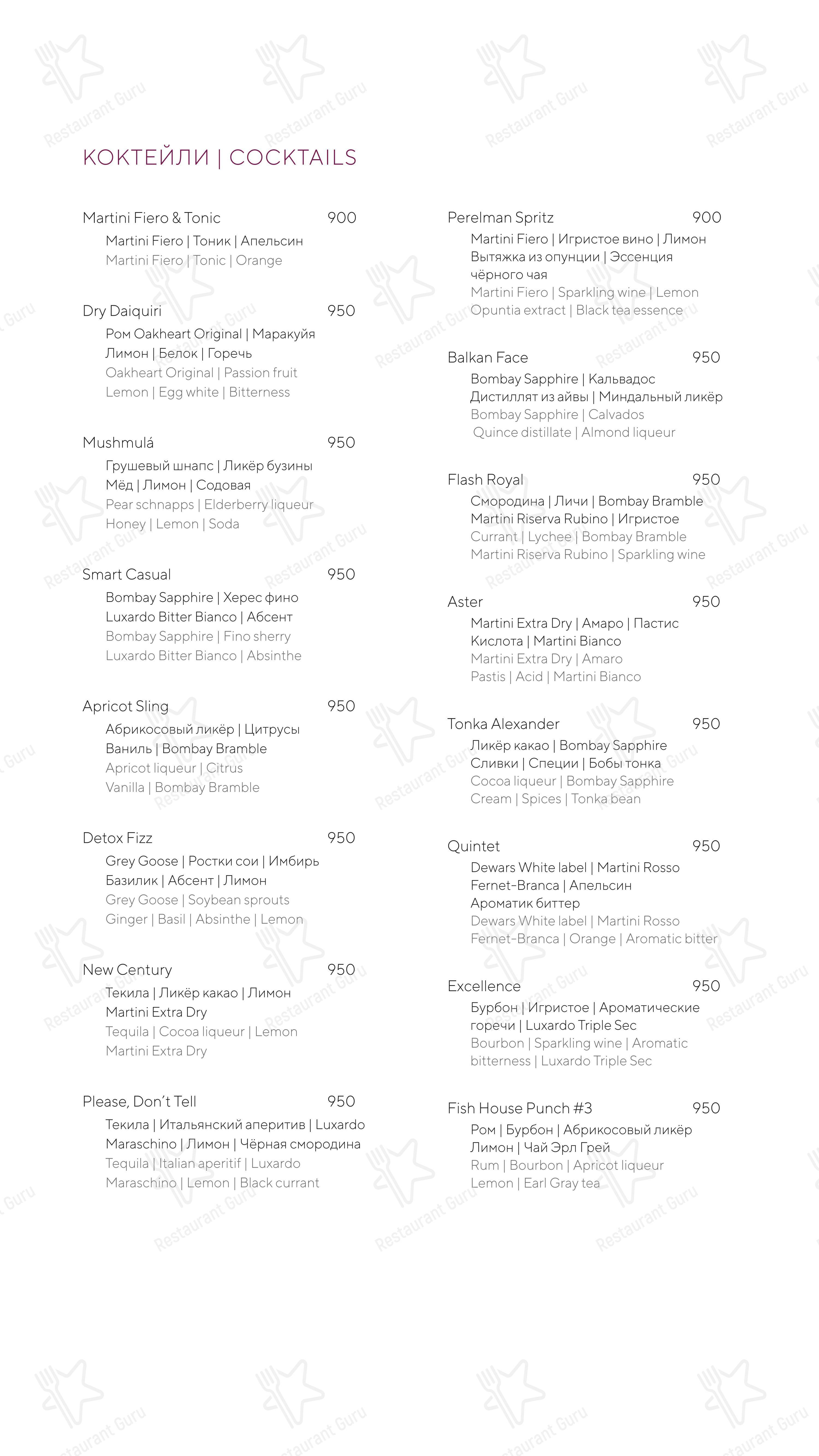 Рыба моя в Москве - Меню