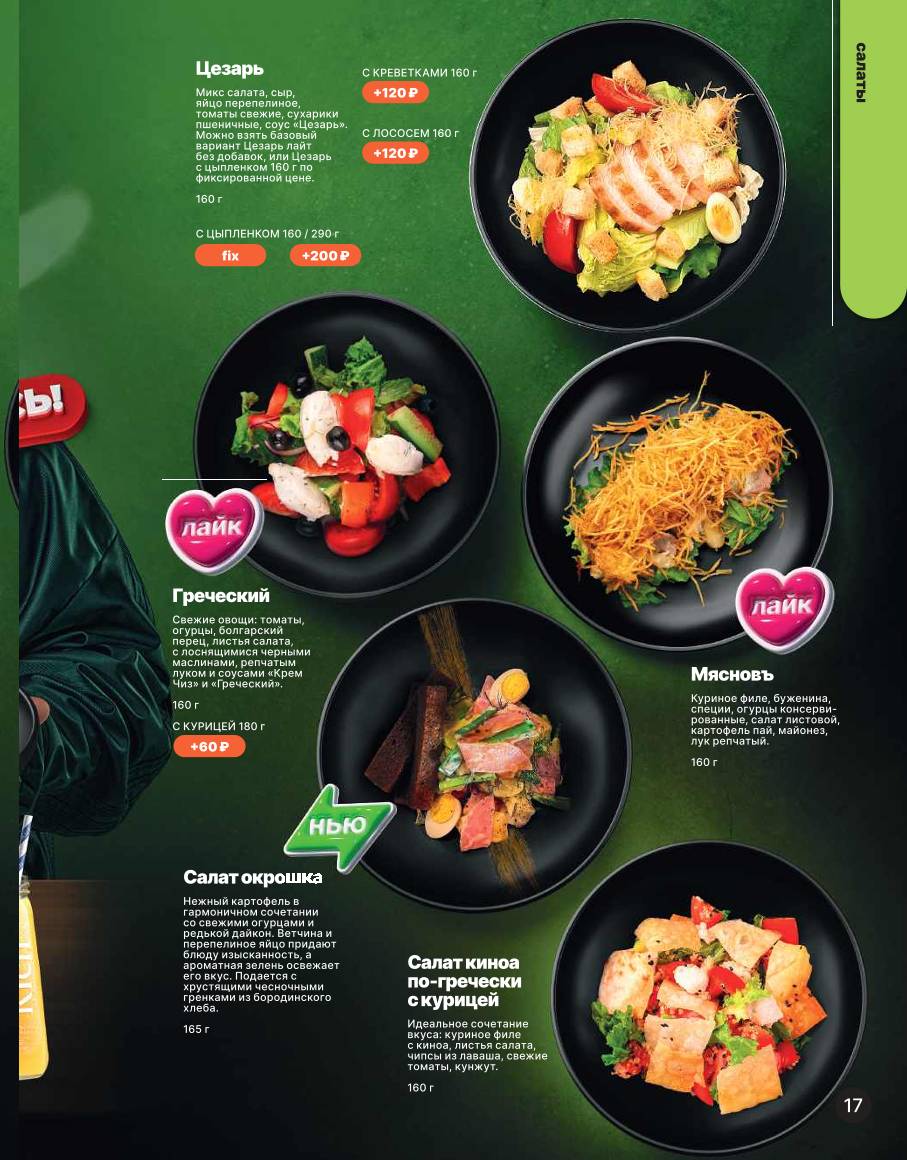 Шашлыкоff меню