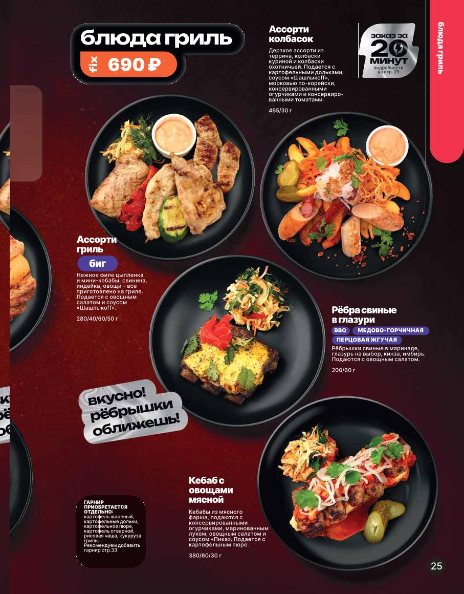 Шашлыкоff меню