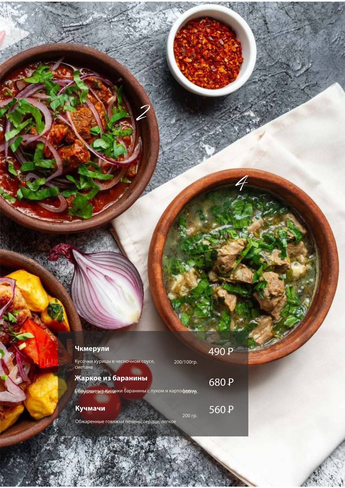 Чача и Вино меню