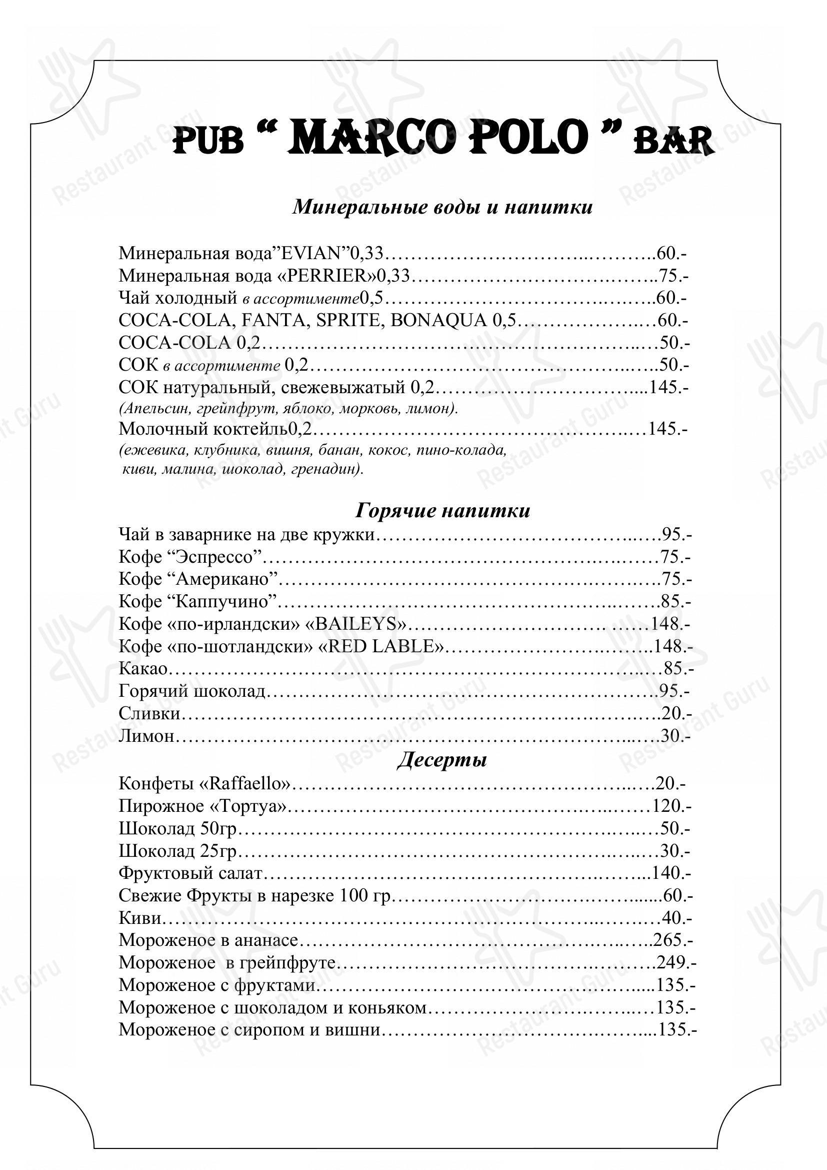 Меню Марко Поло - блюда и напитки