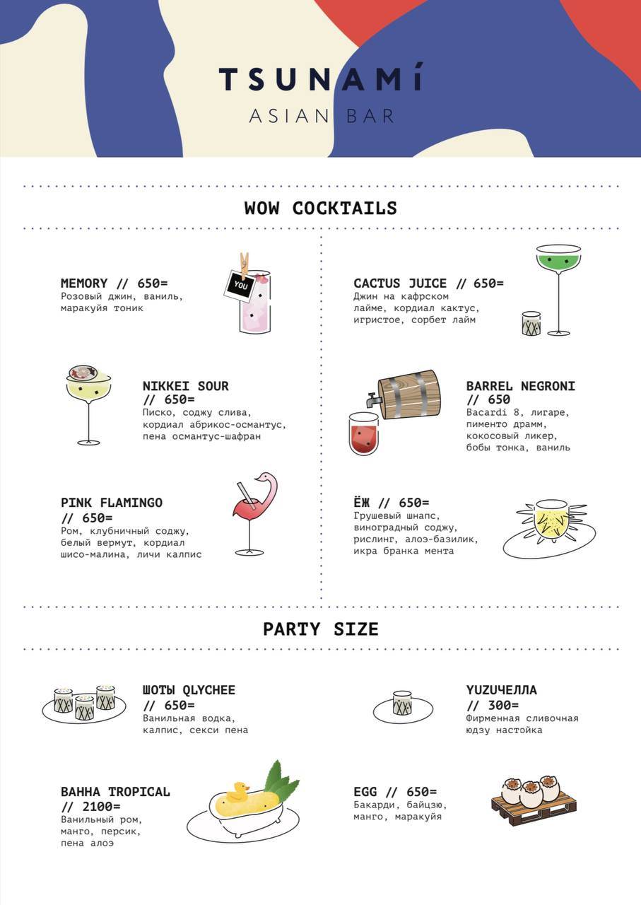 Цунами меню