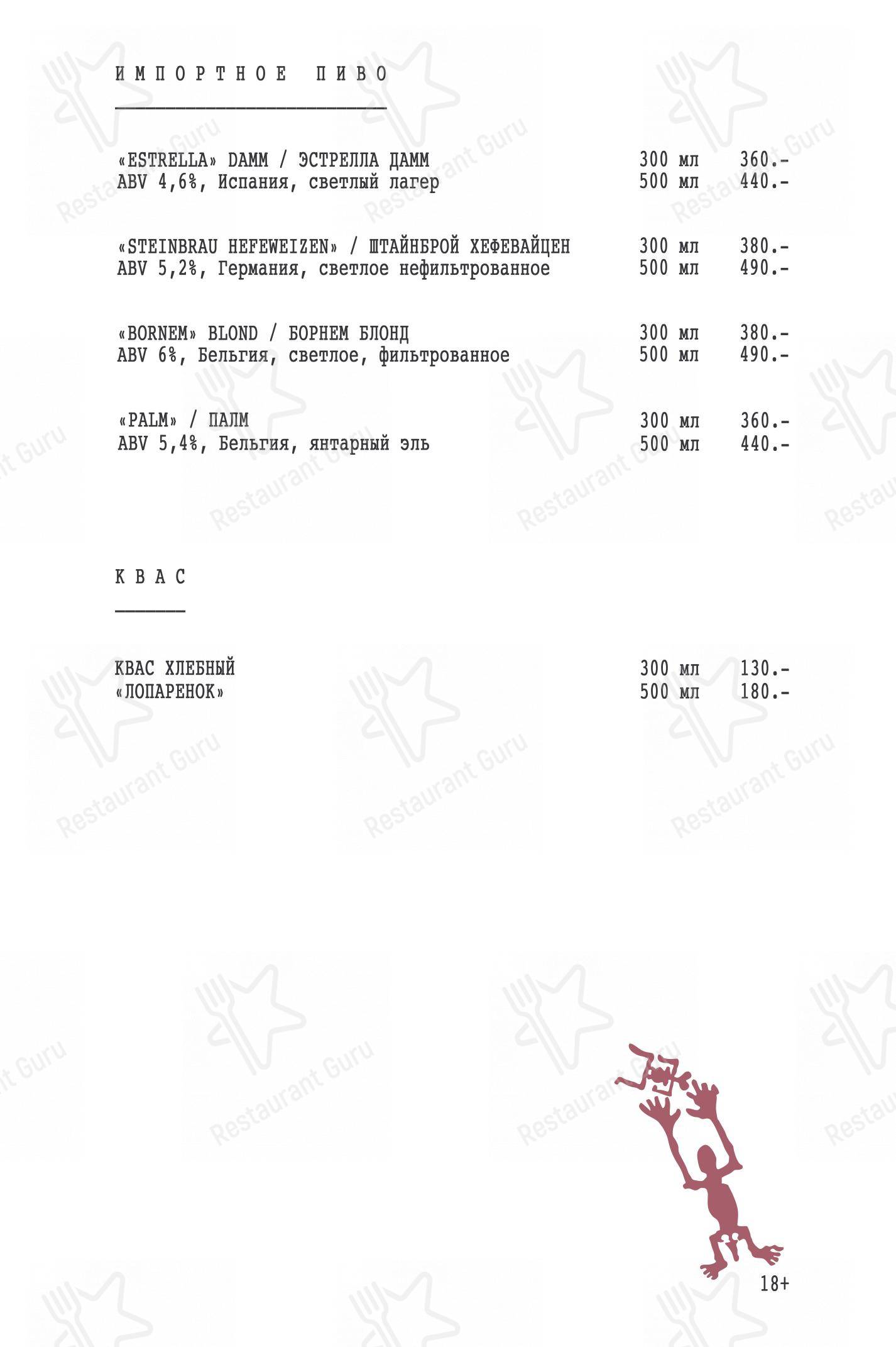 Меню ресторана Sampo в Мурманске