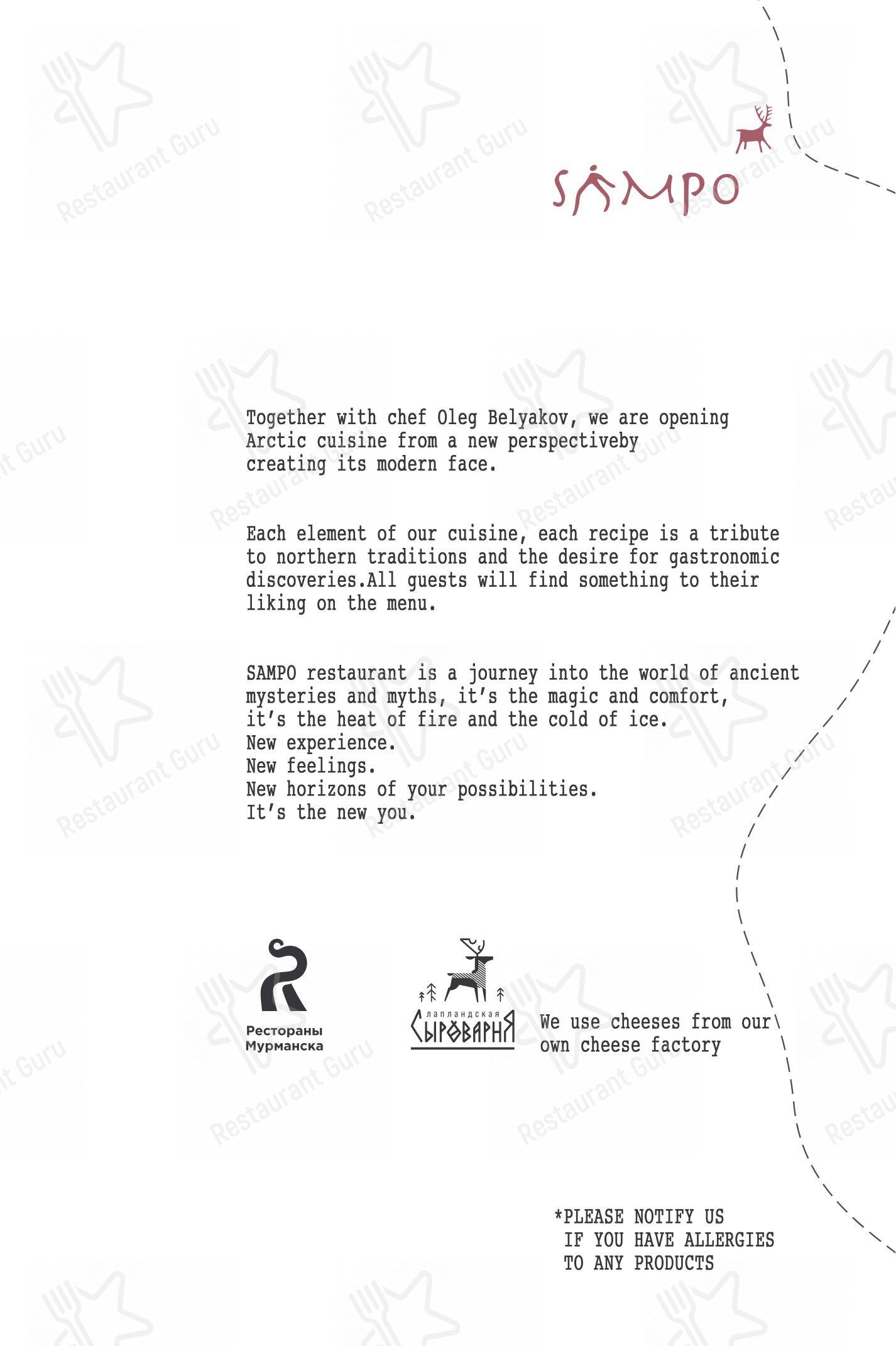 Меню ресторана Sampo - Меню напитков