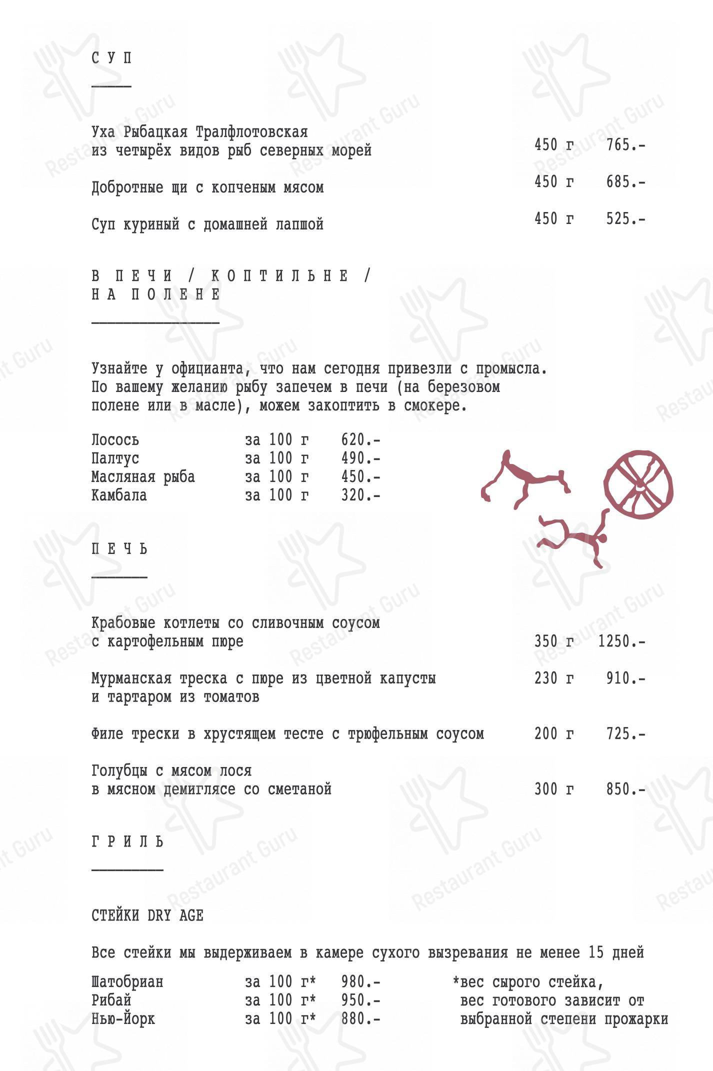 Меню ресторана Sampo - Меню