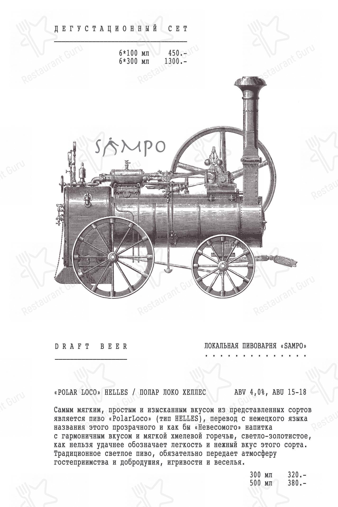 Sampo в Мурманске - Меню