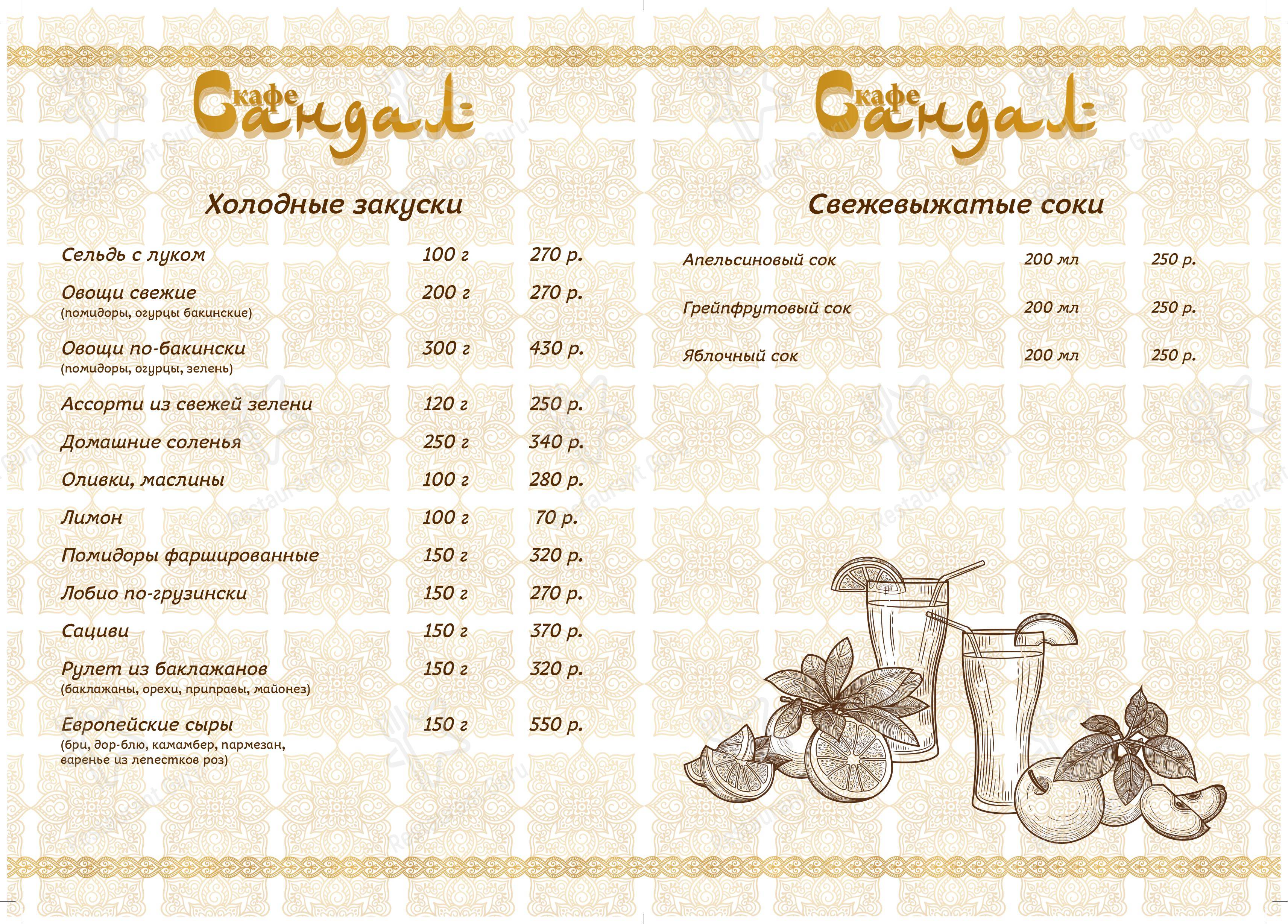 Меню для посетителей ресторана Сандал