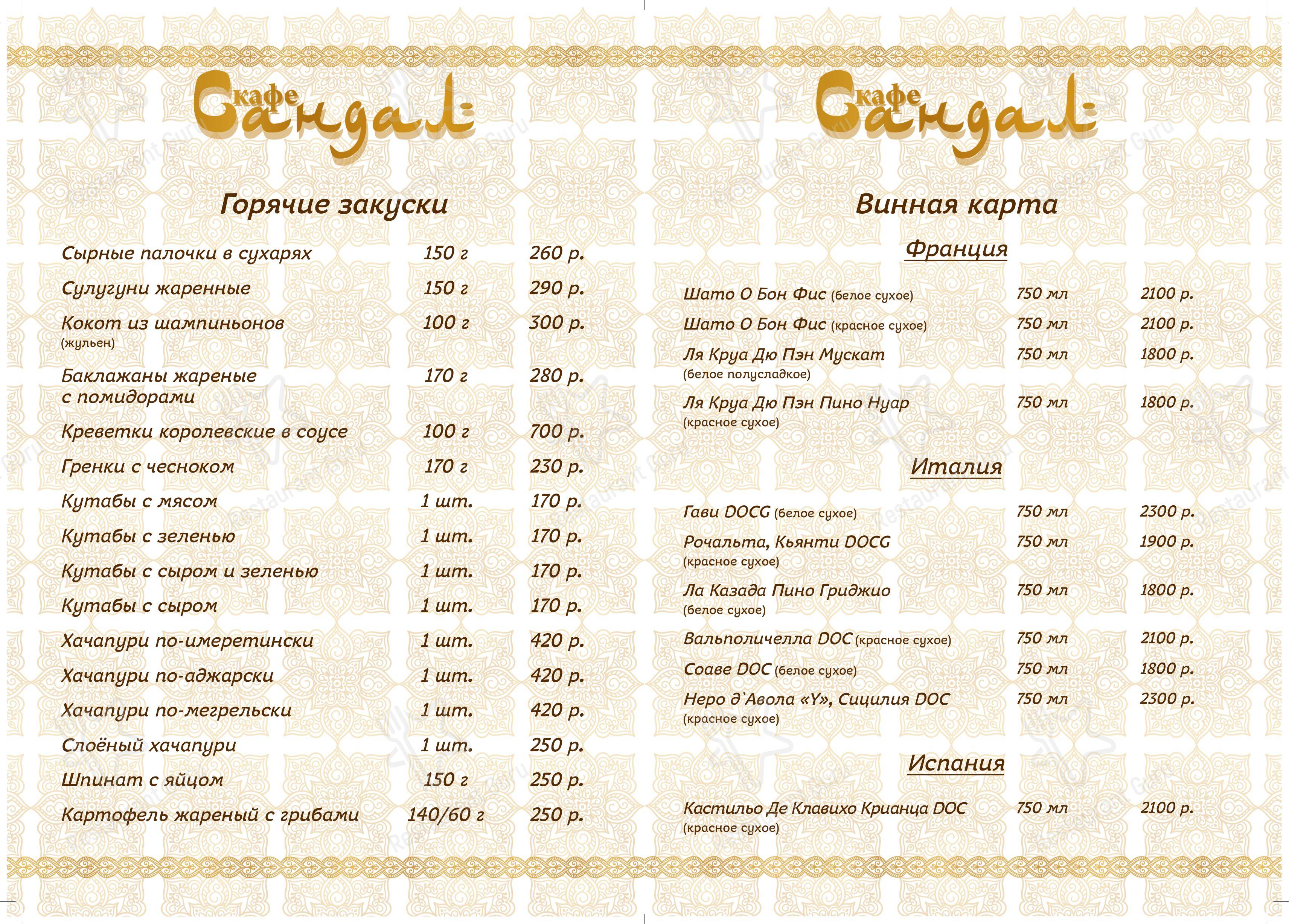 Взгляните на меню Сандал