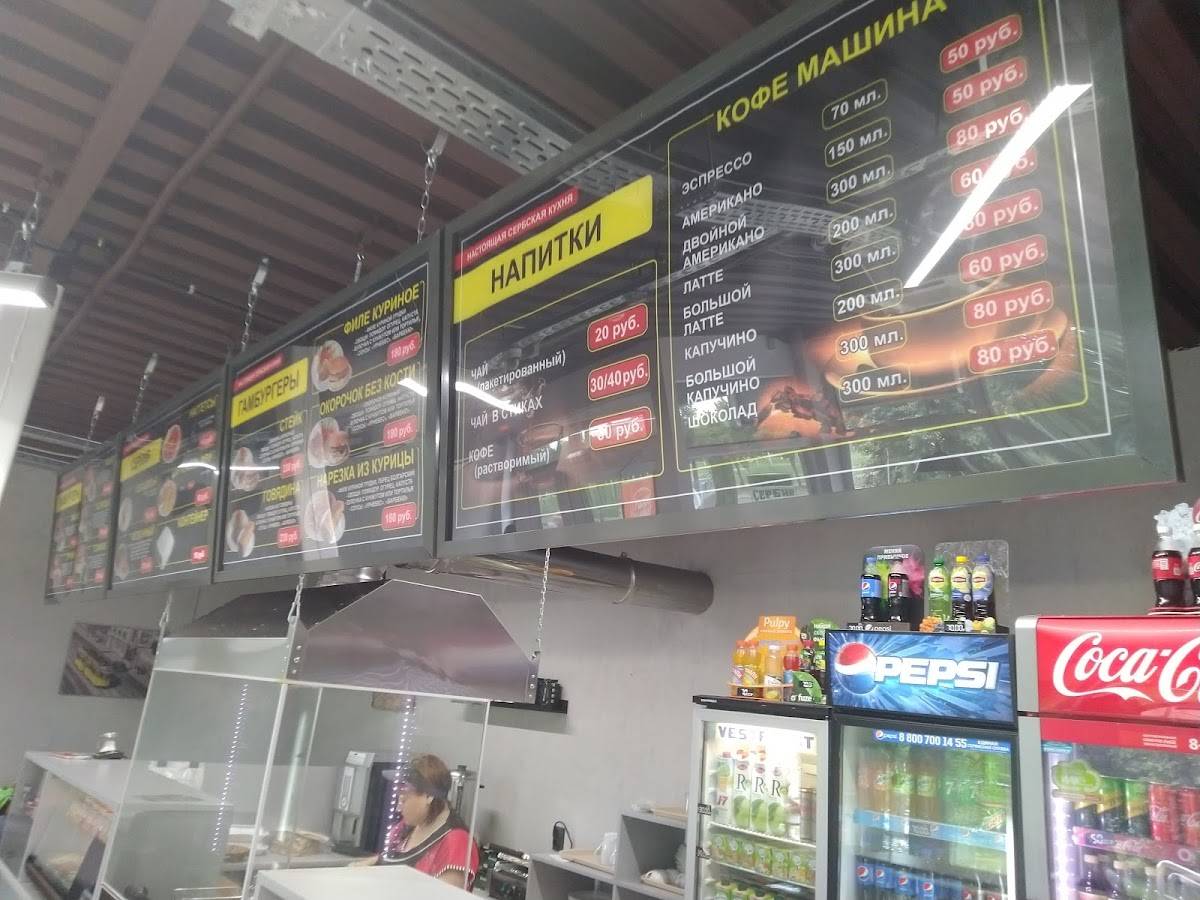 Сербия меню