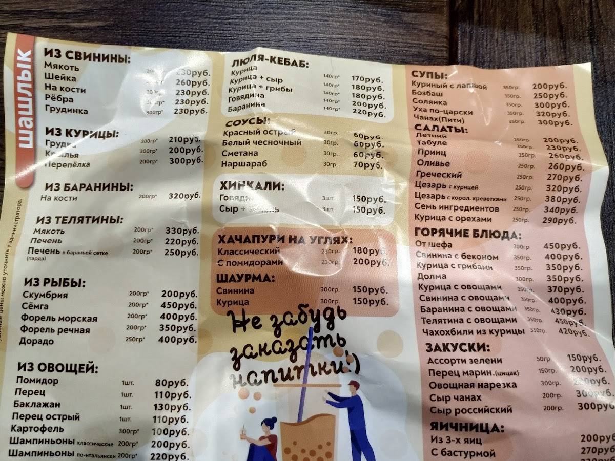 Шашлычный двор № 1 меню