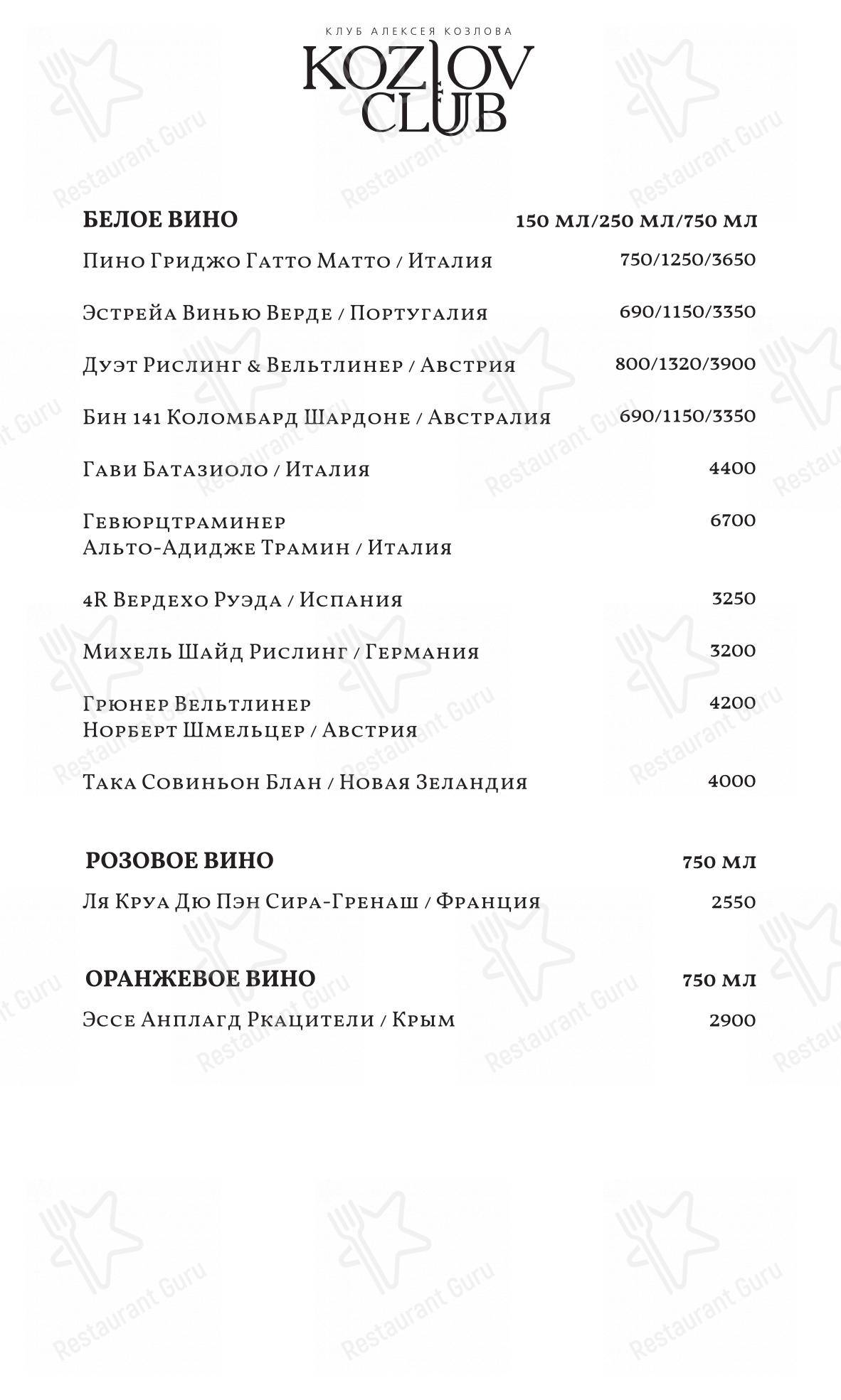 Меню паба и бара The Left Bank