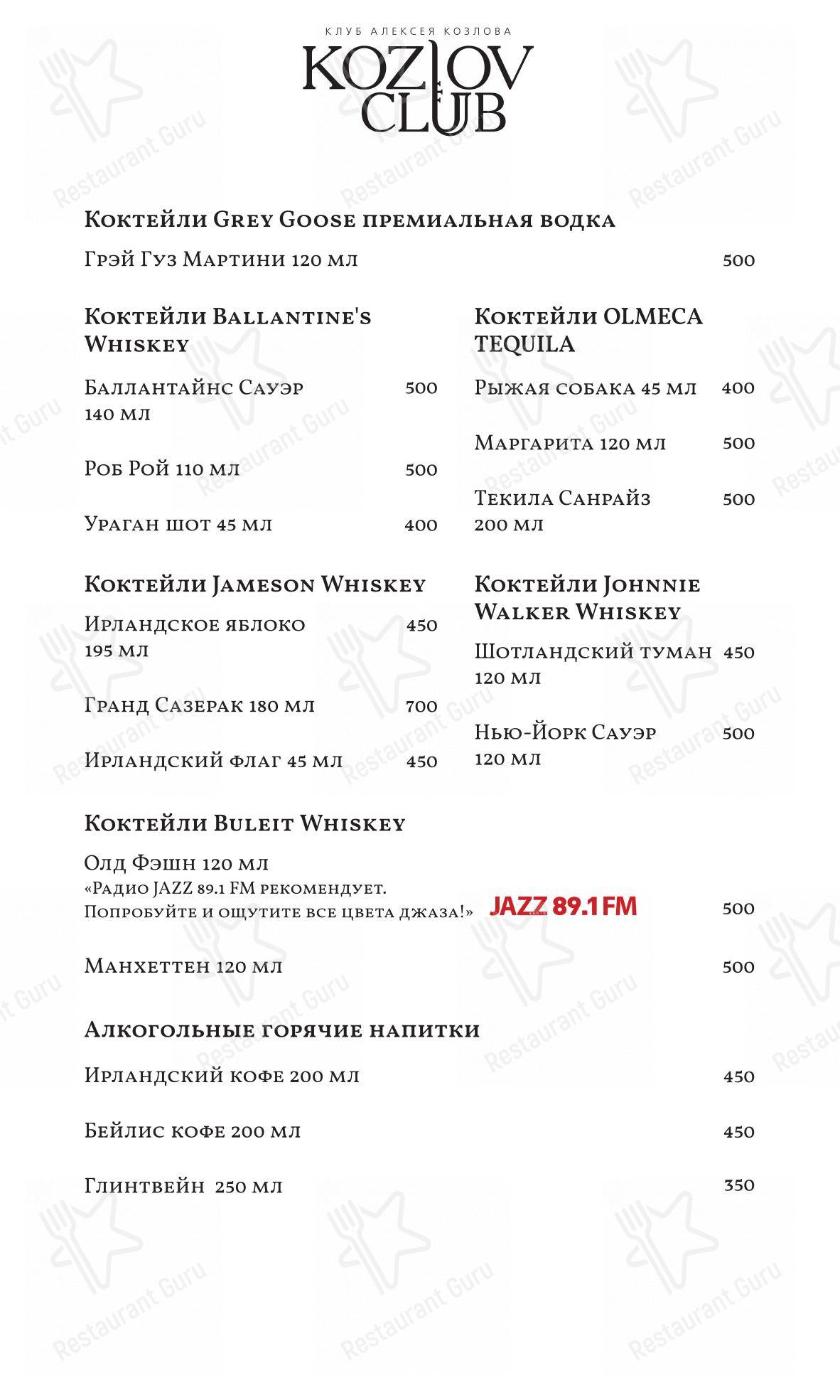 Меню для посетителей паба и бара The Left Bank