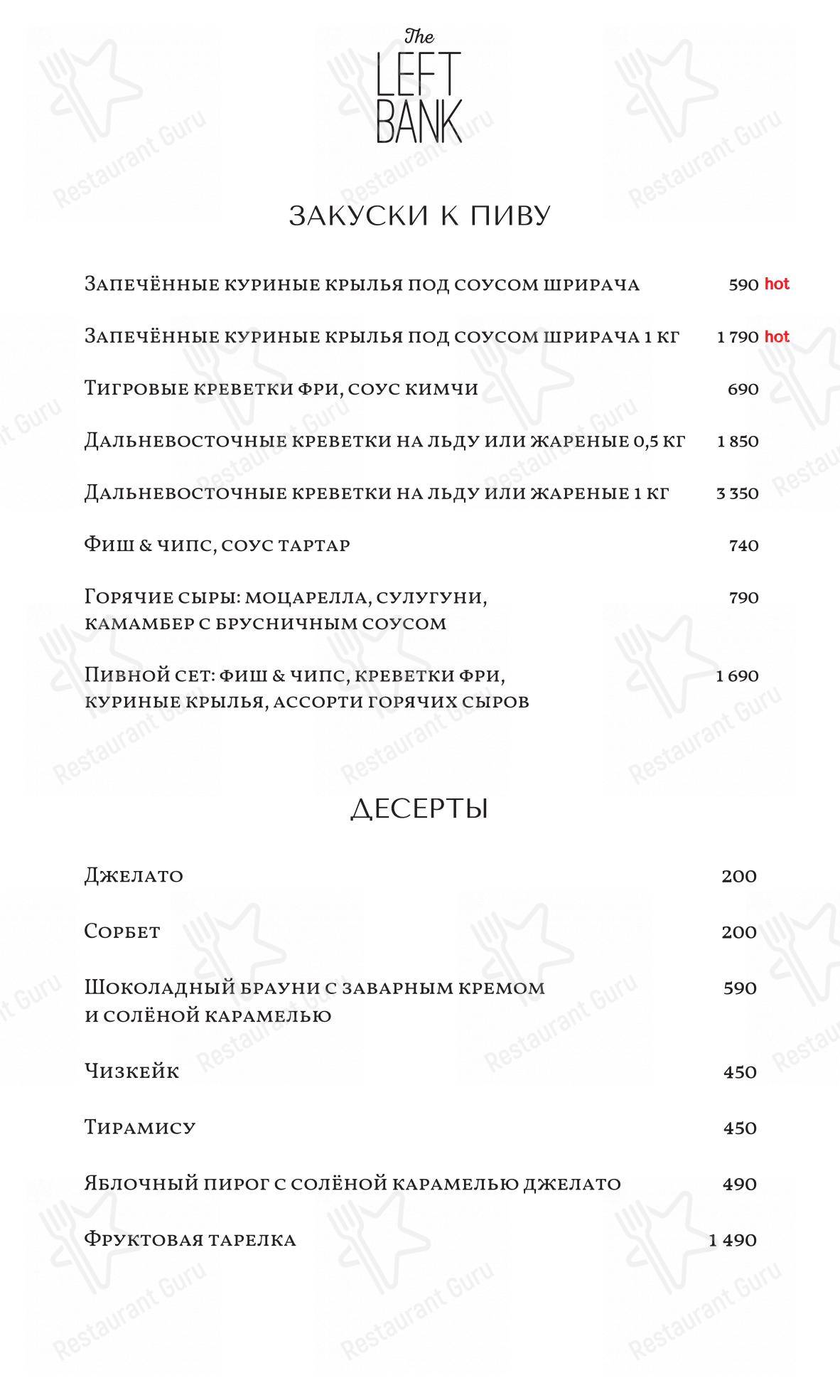 Взгляните на меню The Left Bank