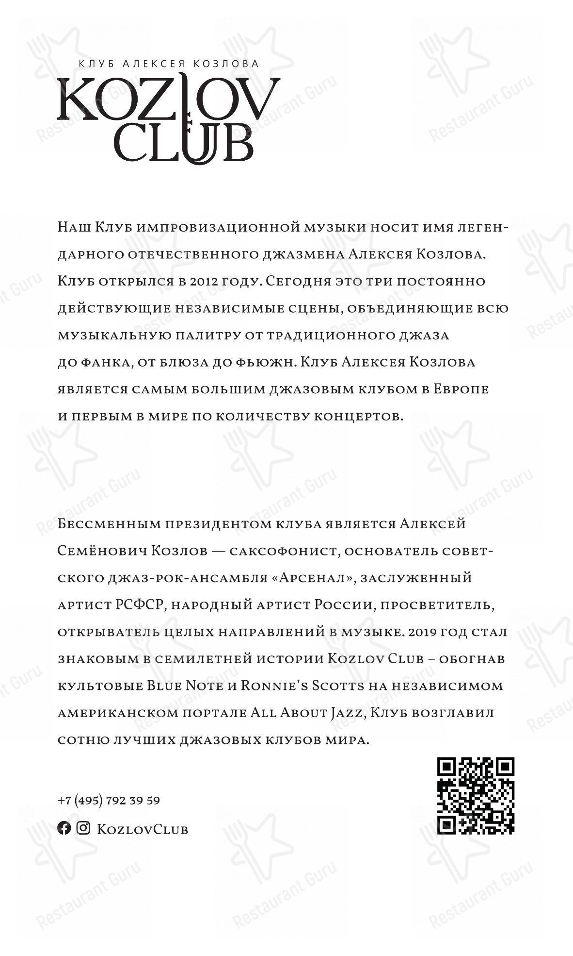 Меню The Left Bank - блюда и напитки