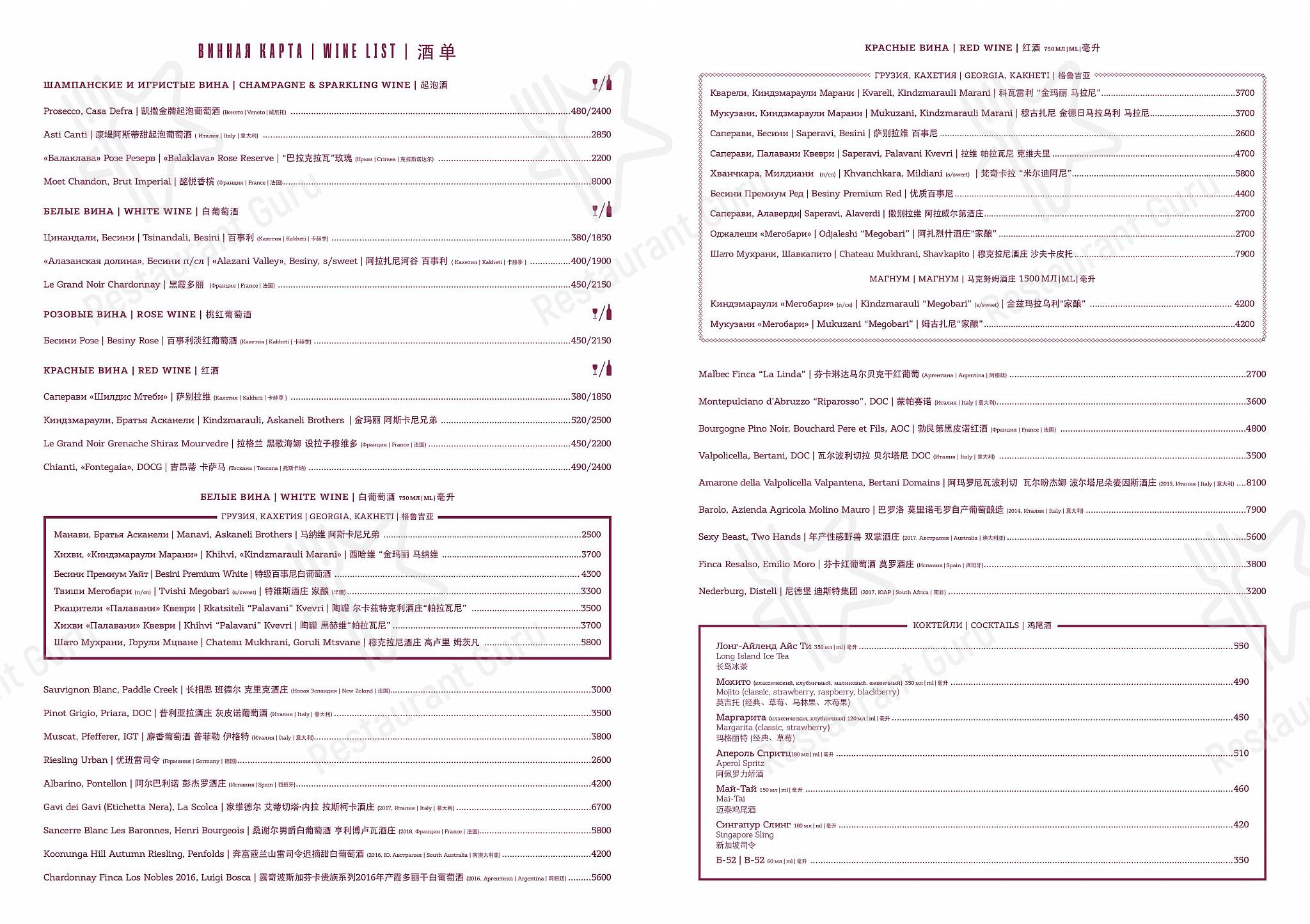 Ткемали в Москве - Wine Menu