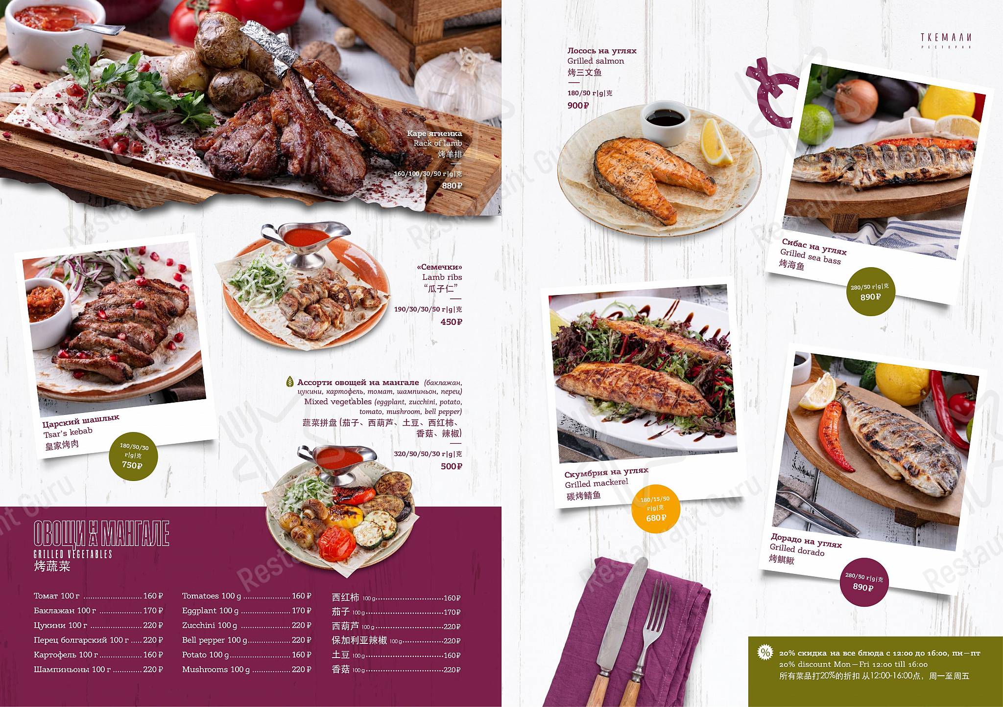 Wine Menu ресторана Ткемали