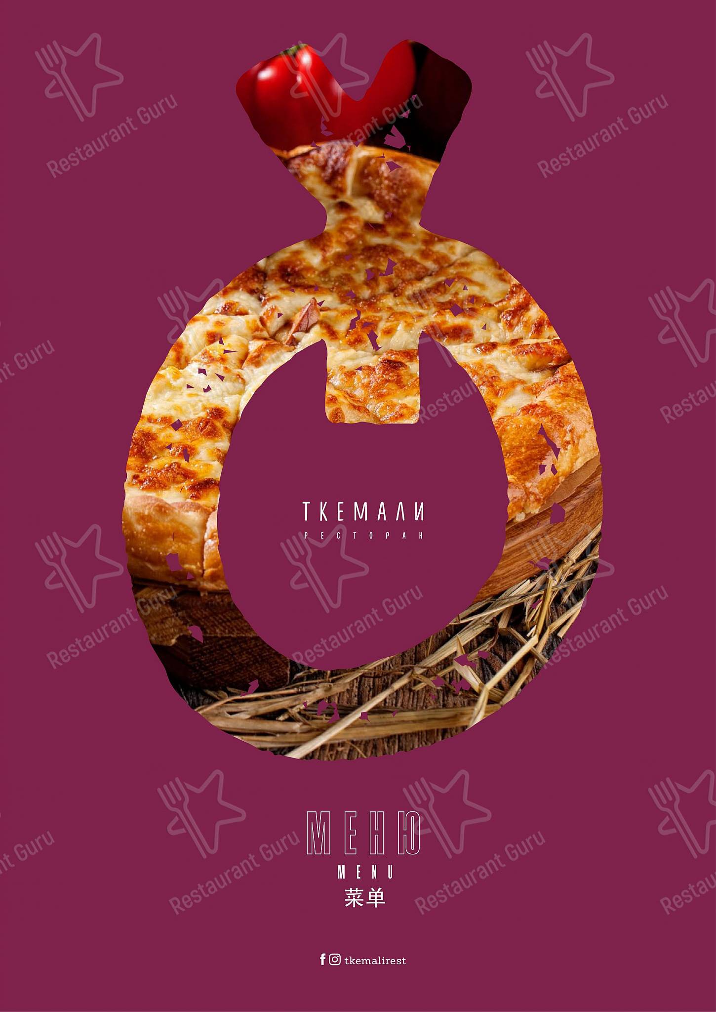 Меню ресторана Ткемали - Wine Menu