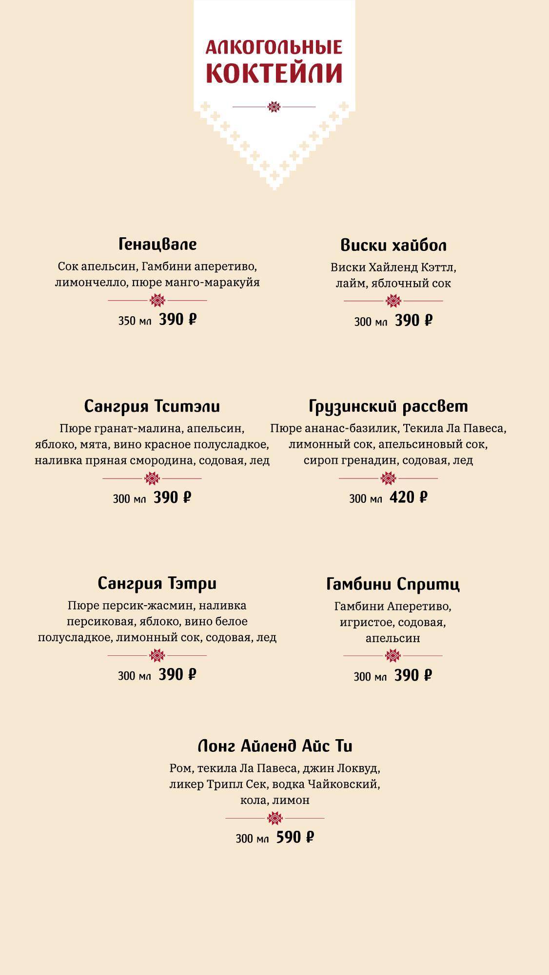 Грузинка Нани меню