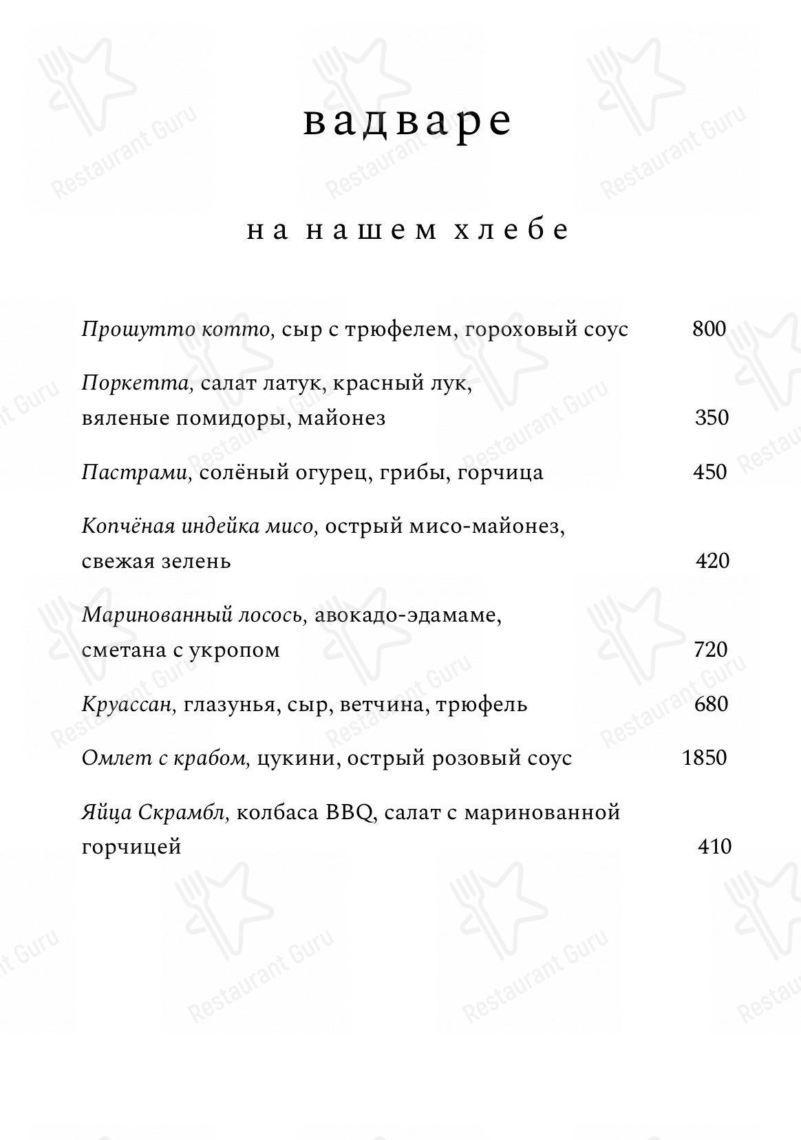 Меню Вадваре - блюда и напитки