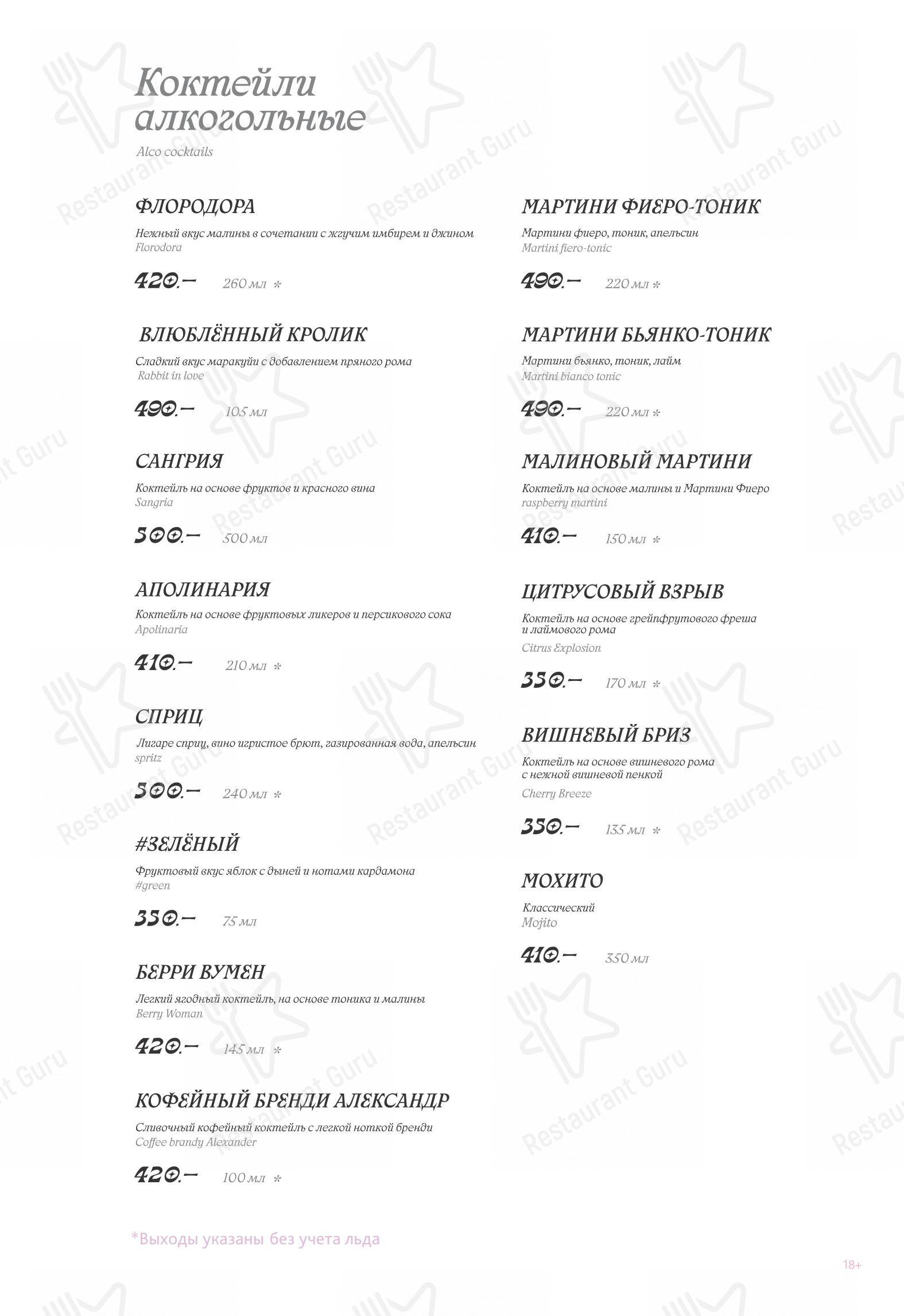 Меню кафе Белый Кролик - Меню