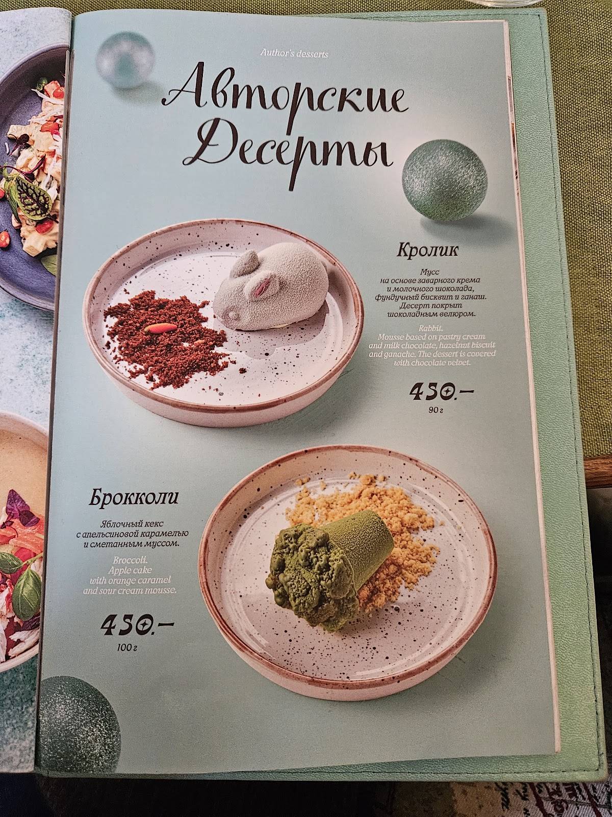 Белый Кролик меню