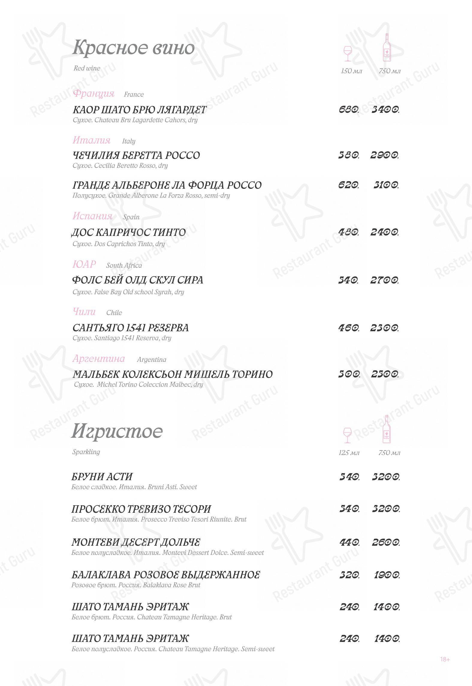 Меню кафе Белый Кролик в Мурманске