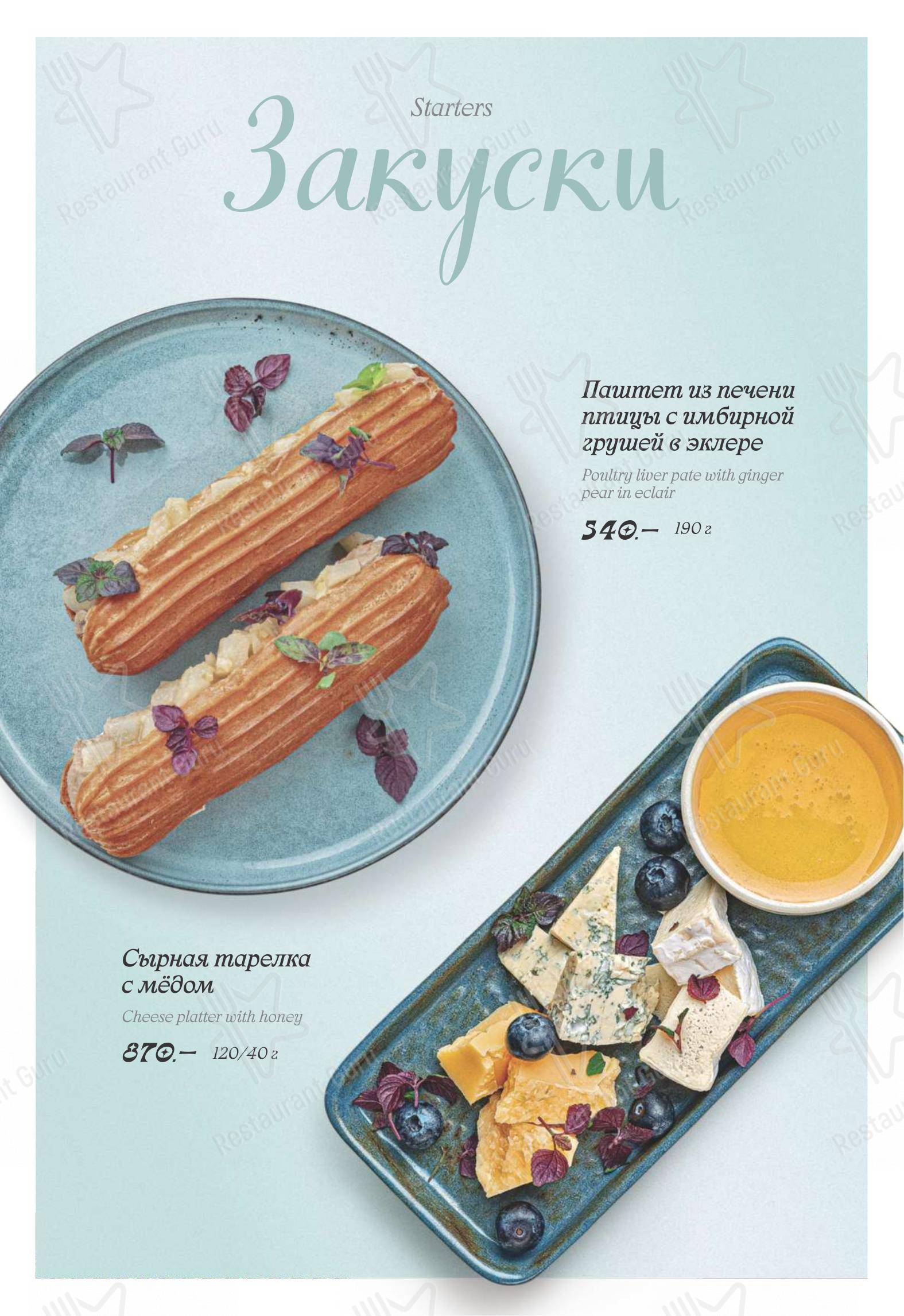 Меню кафе Белый Кролик - Меню