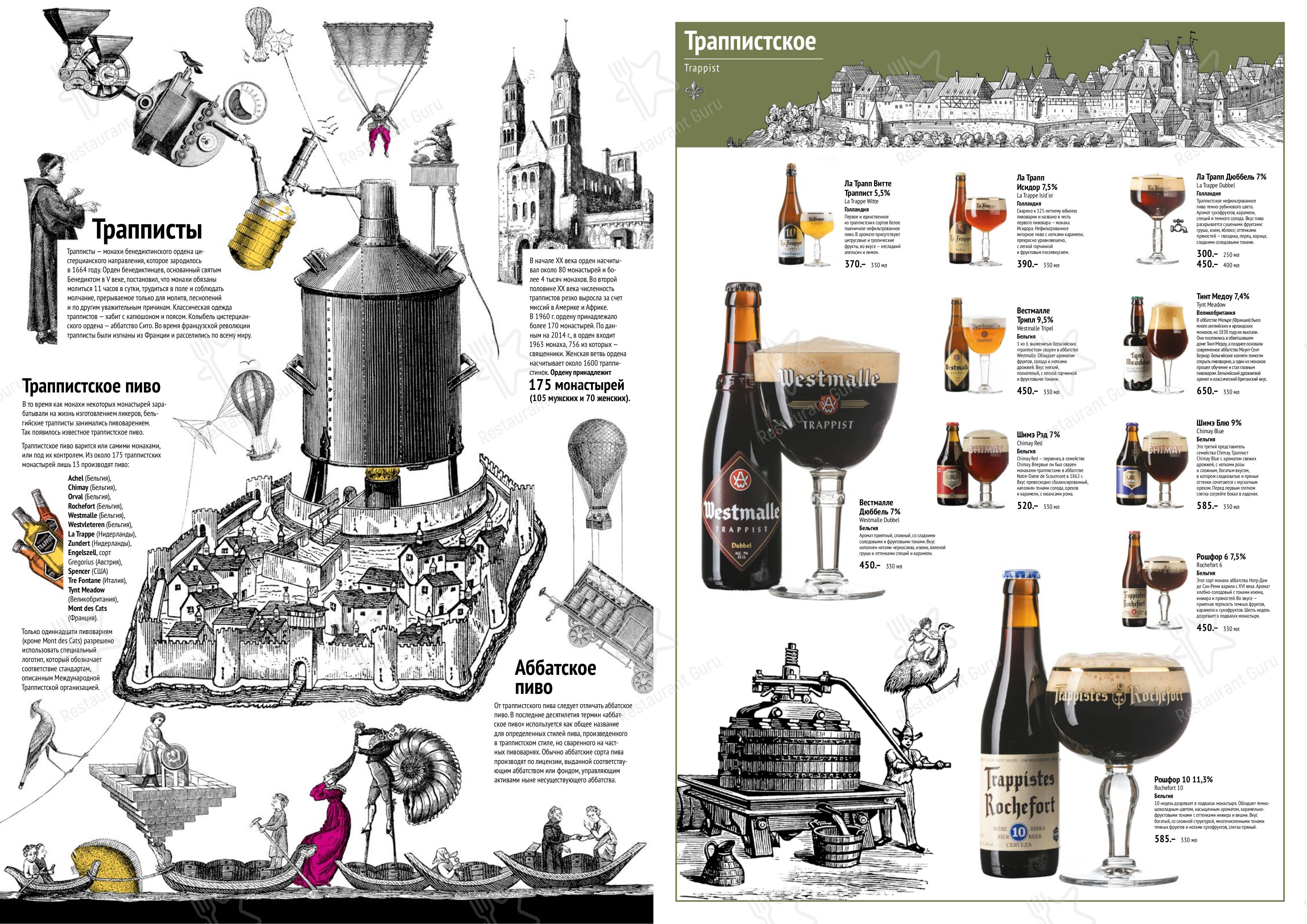 Меню Ян Примус - еда и напитки