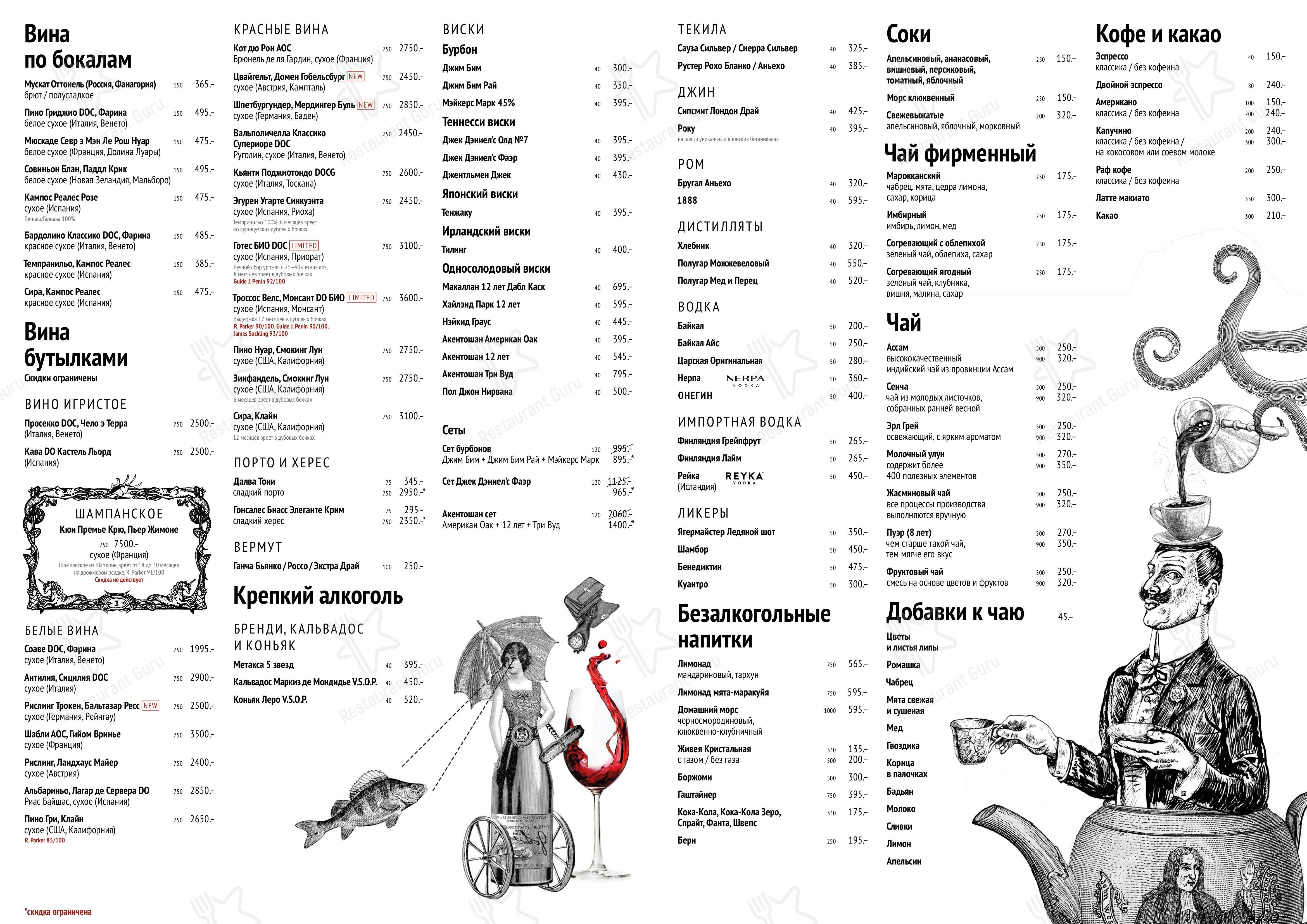 Меню для посетителей ресторана Ян Примус