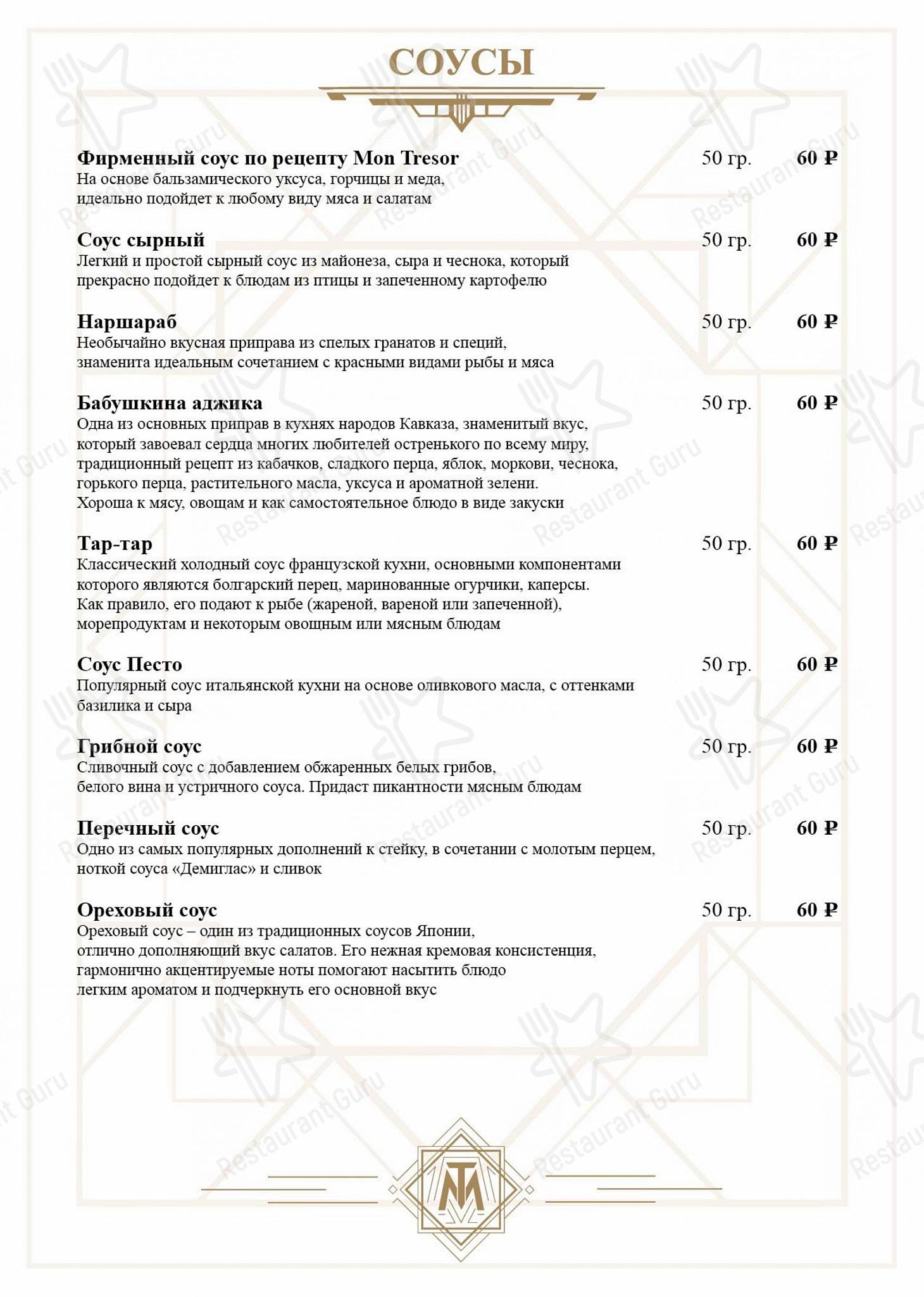 Меню напитков ресторана Mon Tresor