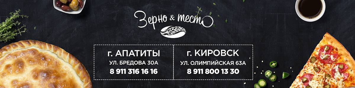 Зерно&Тесто меню