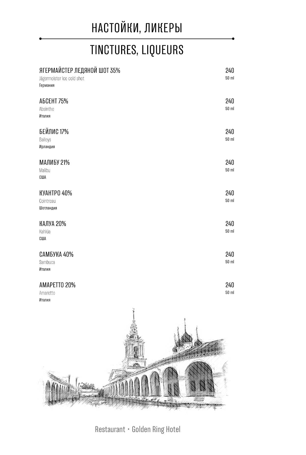 Золотое Кольцо меню