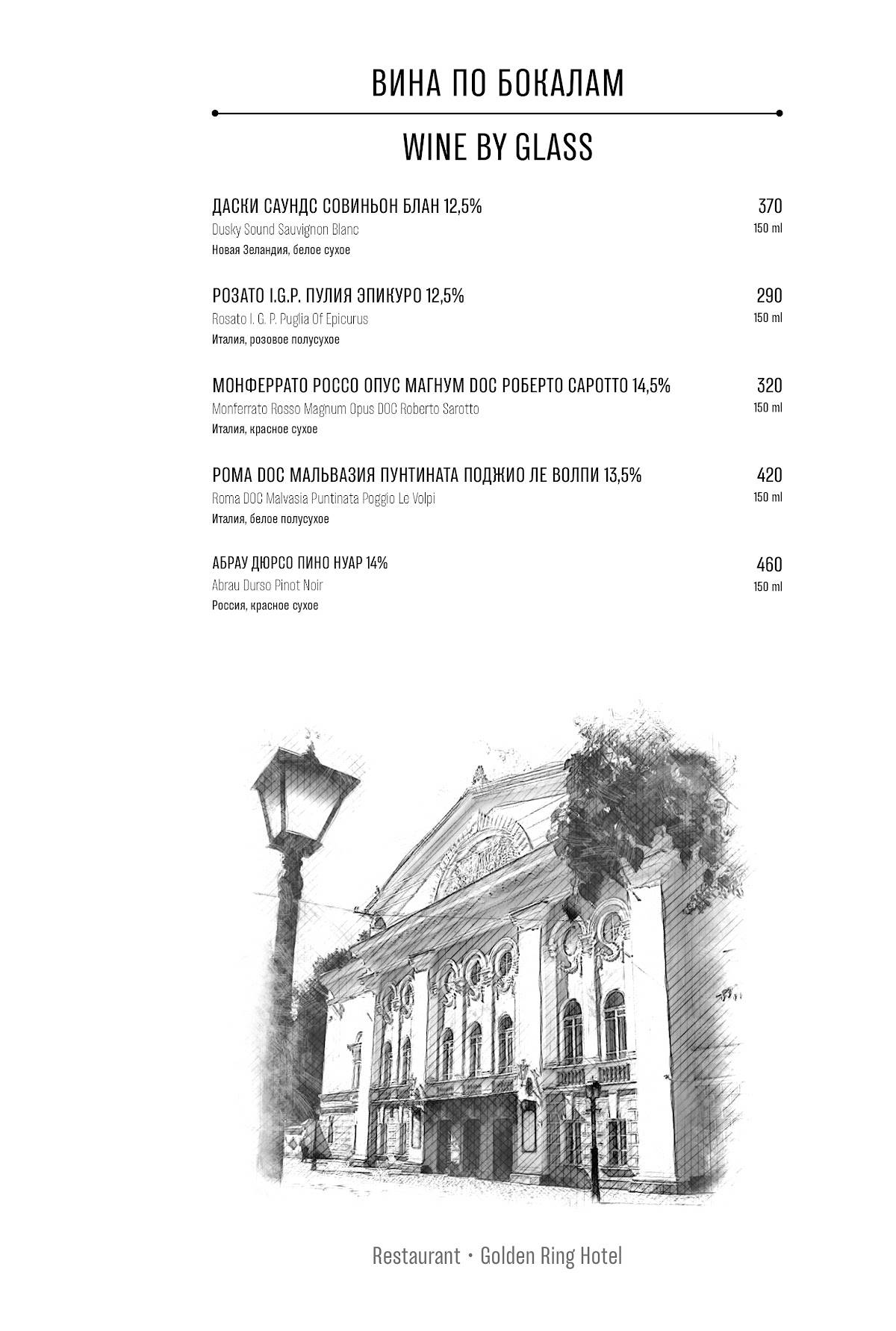 Золотое Кольцо меню