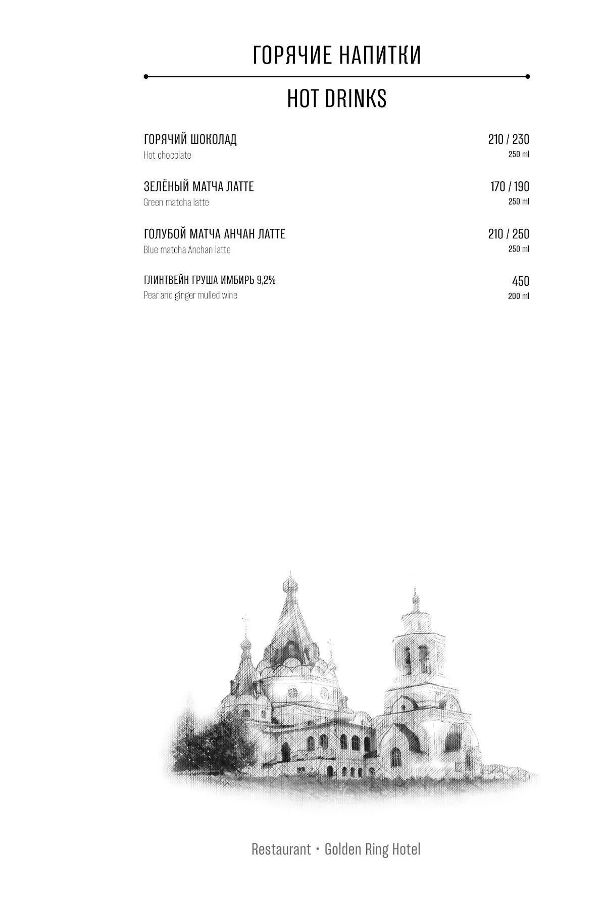 Золотое Кольцо меню