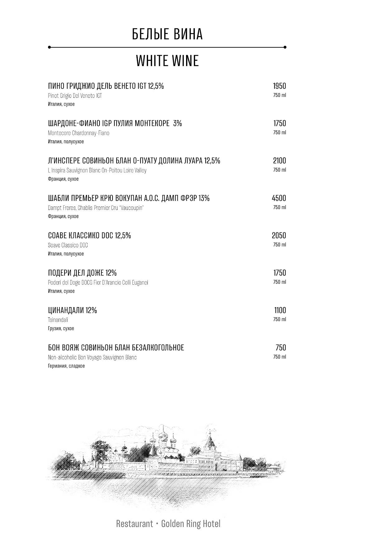 Золотое Кольцо меню