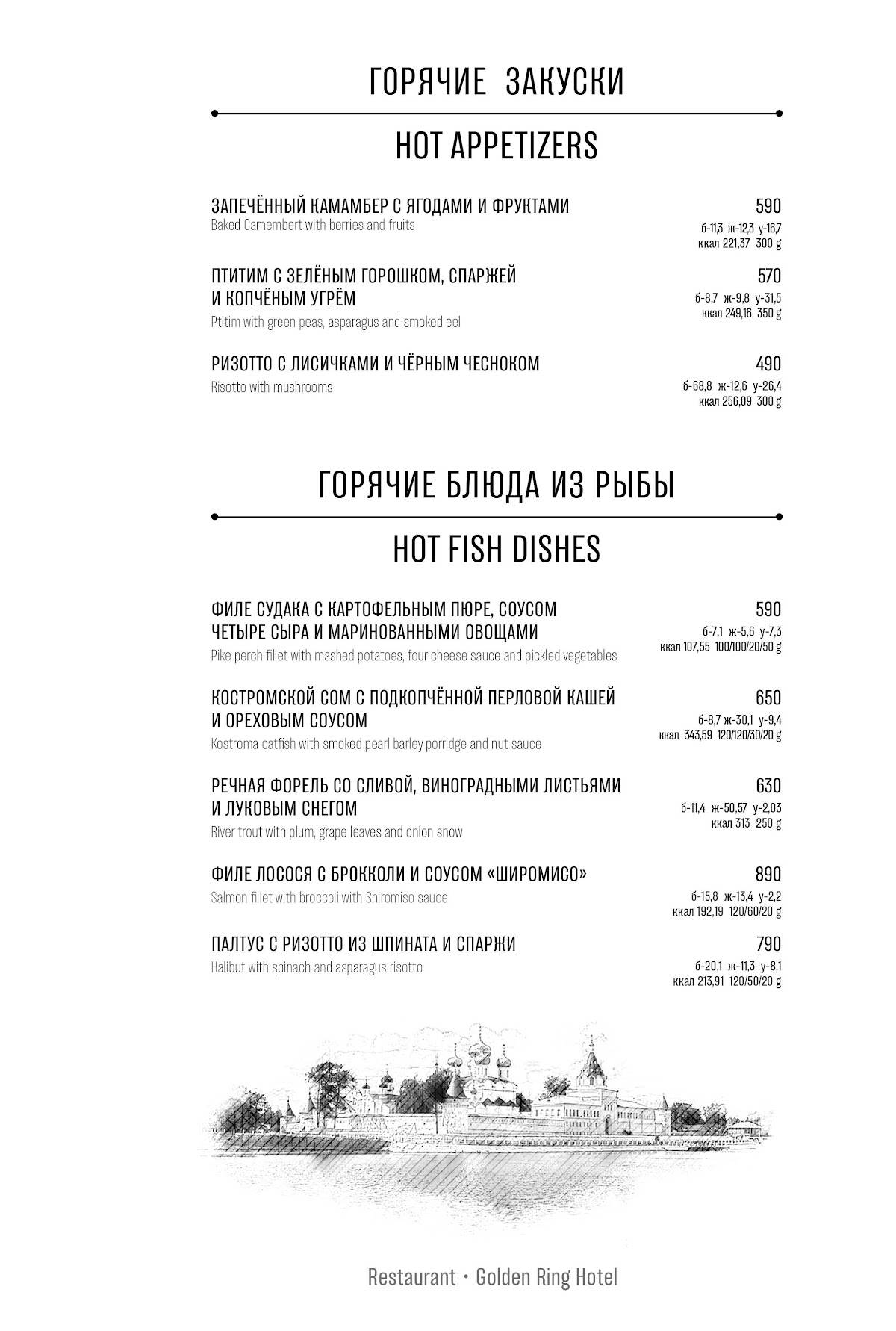 Золотое Кольцо меню