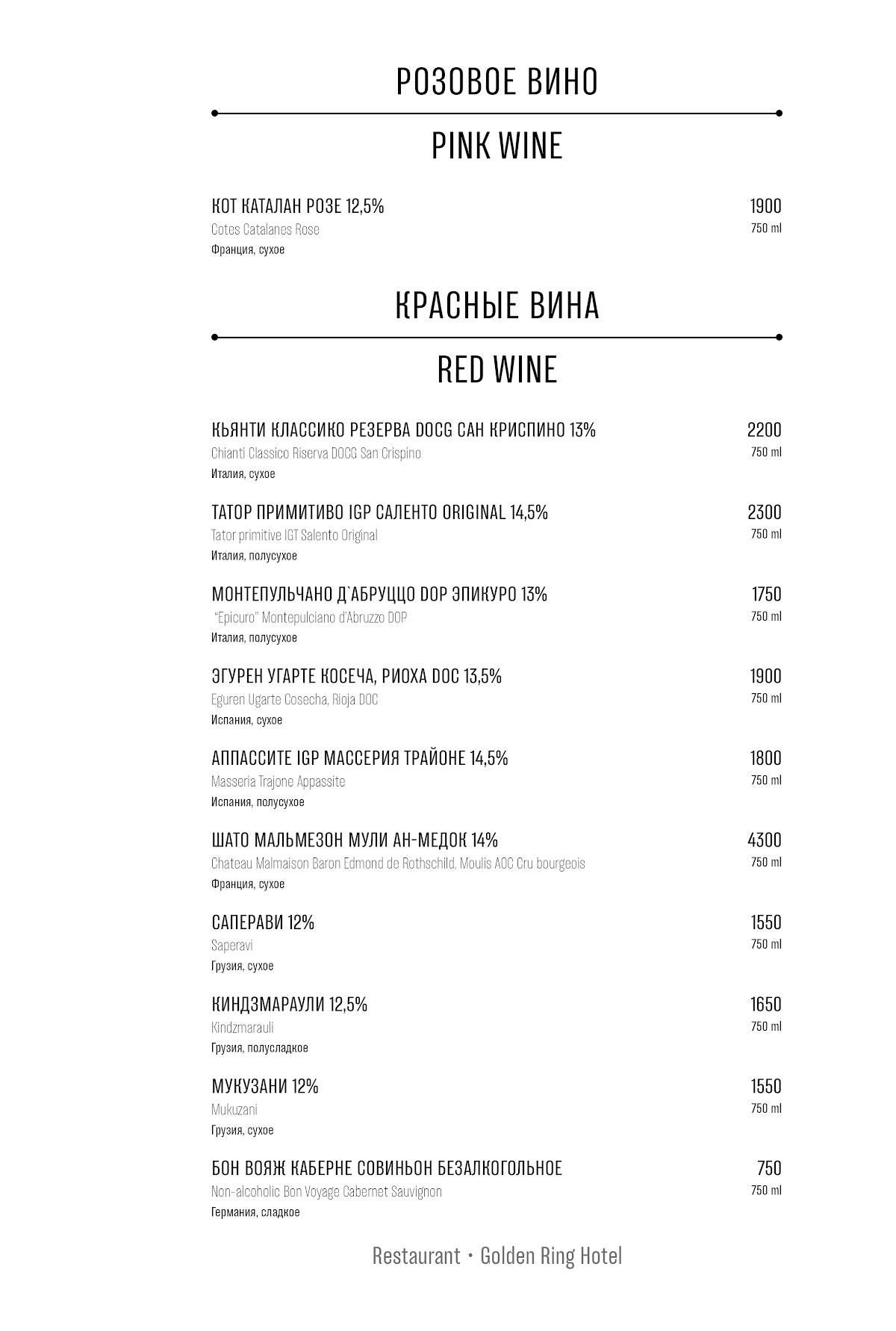 Золотое Кольцо меню