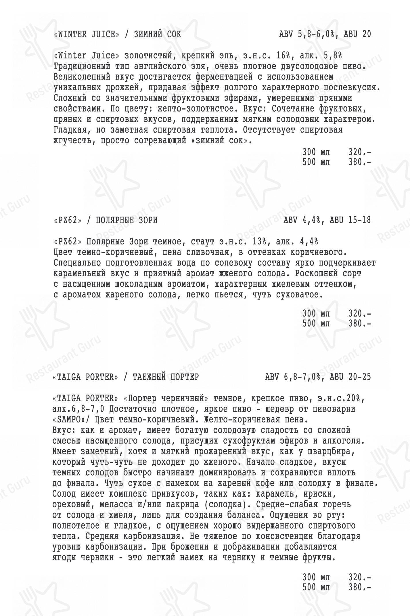 Sampo в Мурманске - Меню