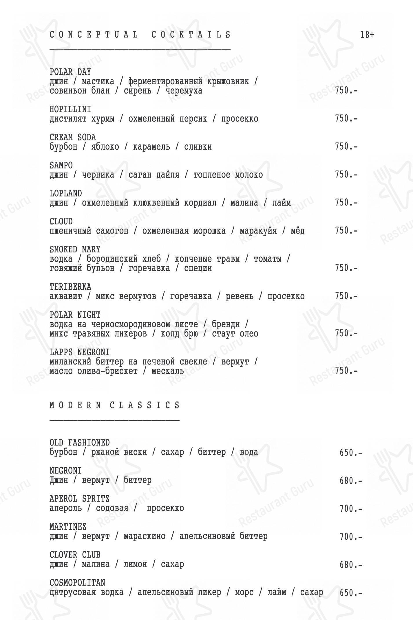 Меню ресторана Sampo