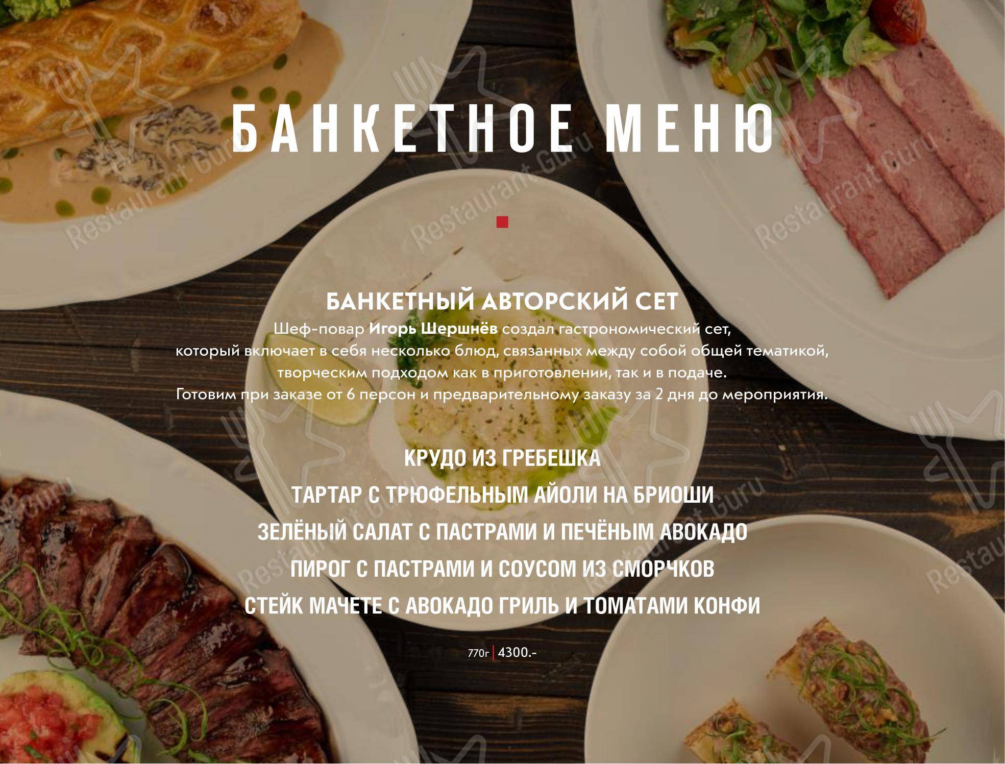Меню ресторана Стейк-хаус в Екатеринбурге