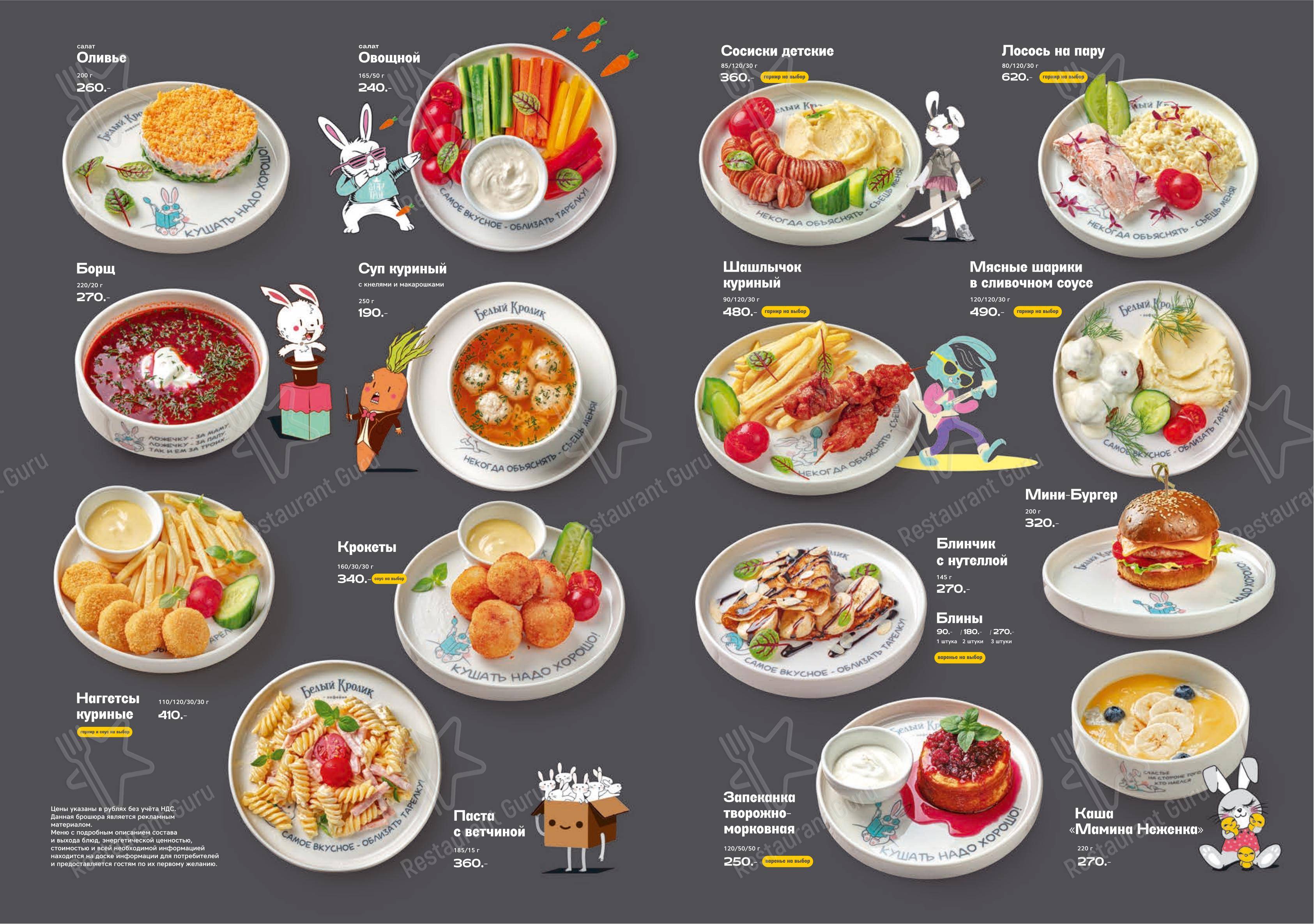 Меню кафе Белый Кролик - Крафт меню
