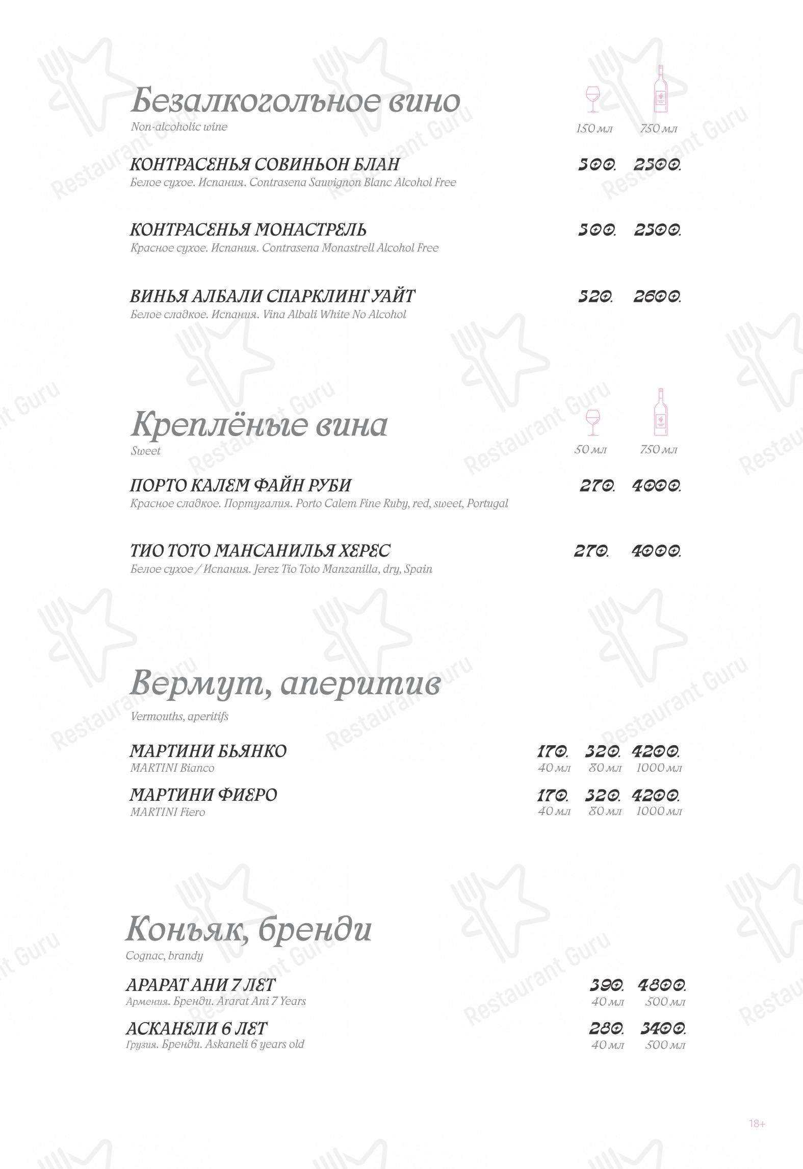 Меню кафе Белый Кролик - Меню