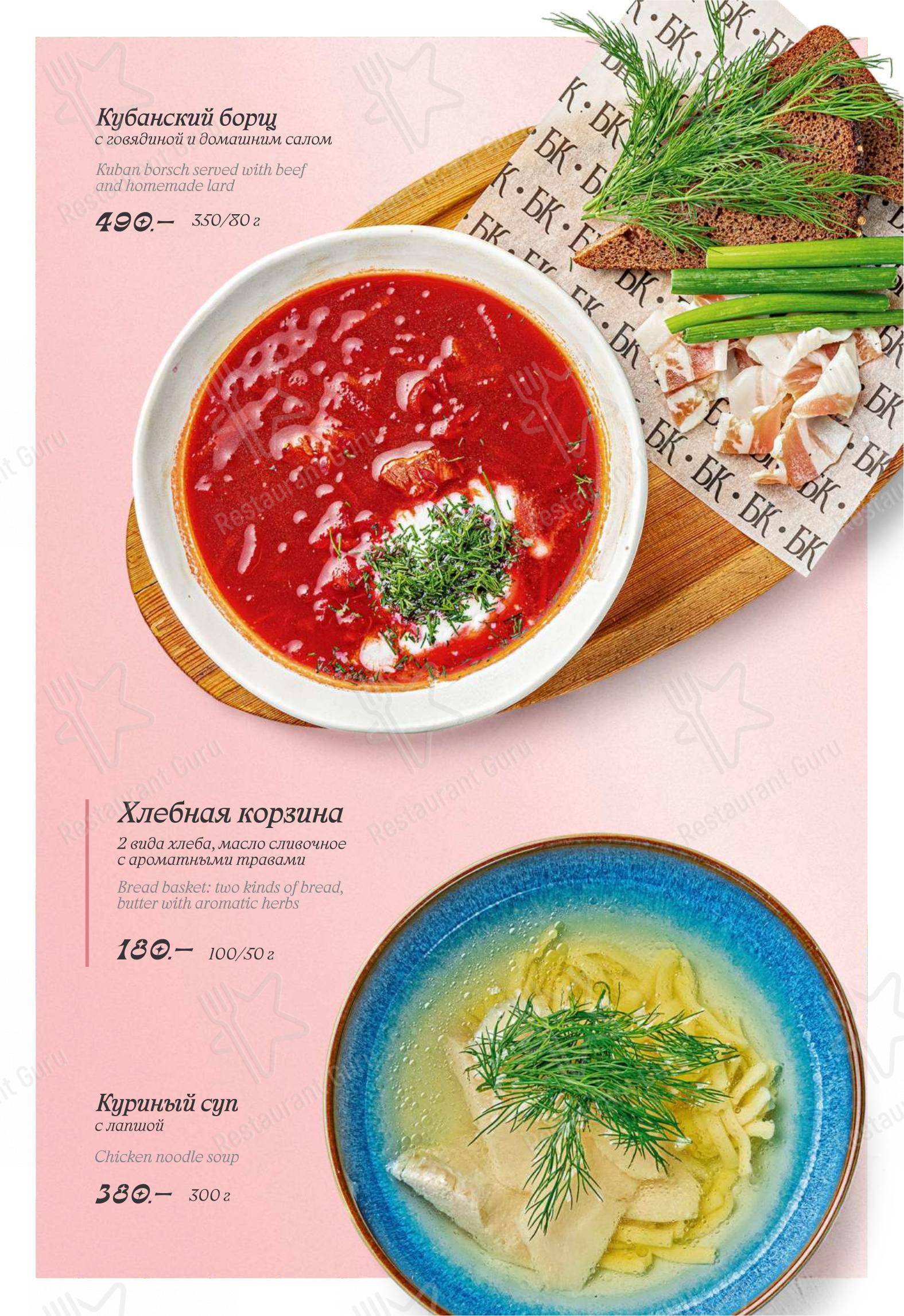 Меню кафе Белый Кролик