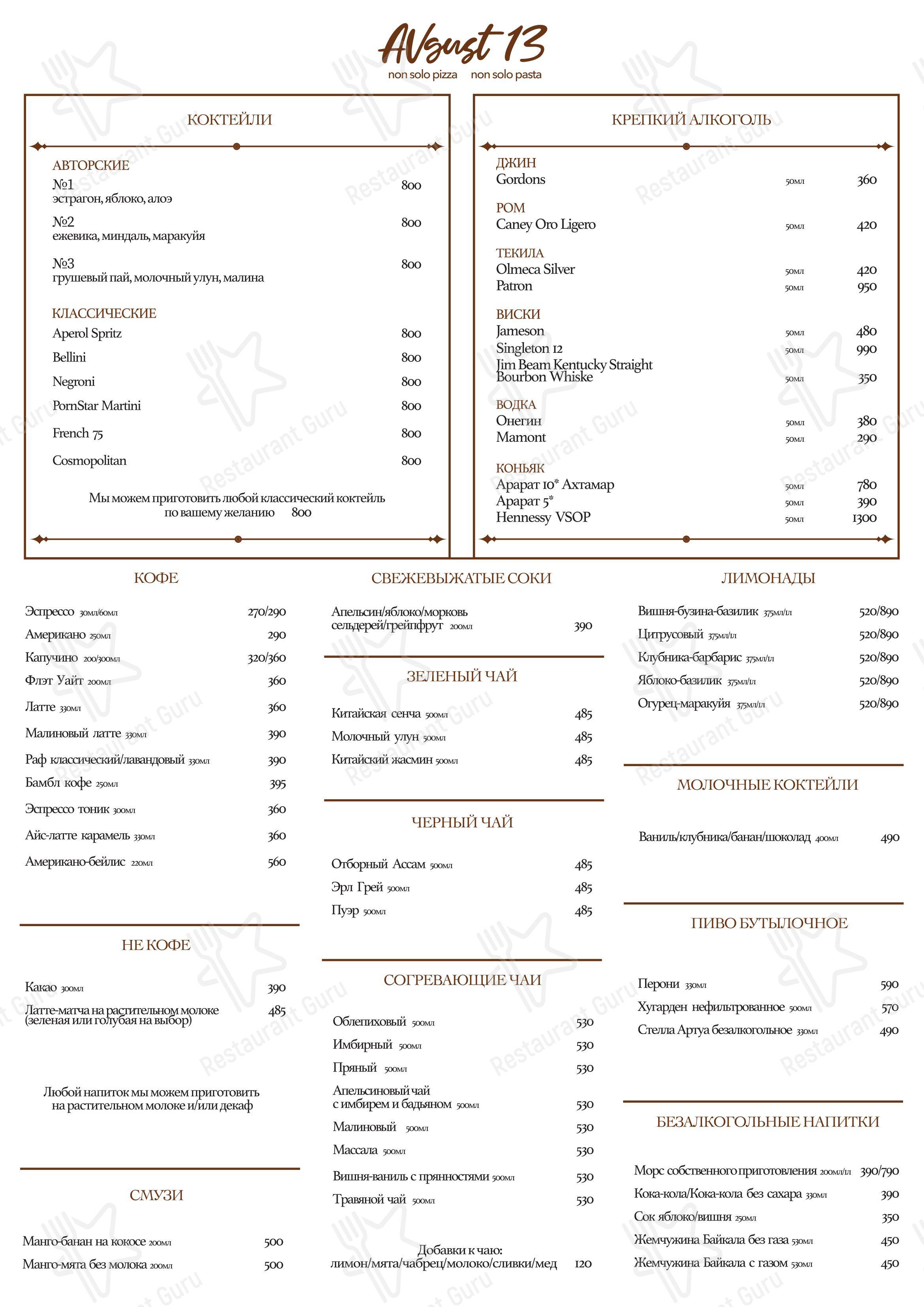 Коктейльная карта ресторана Август 13 в Москве