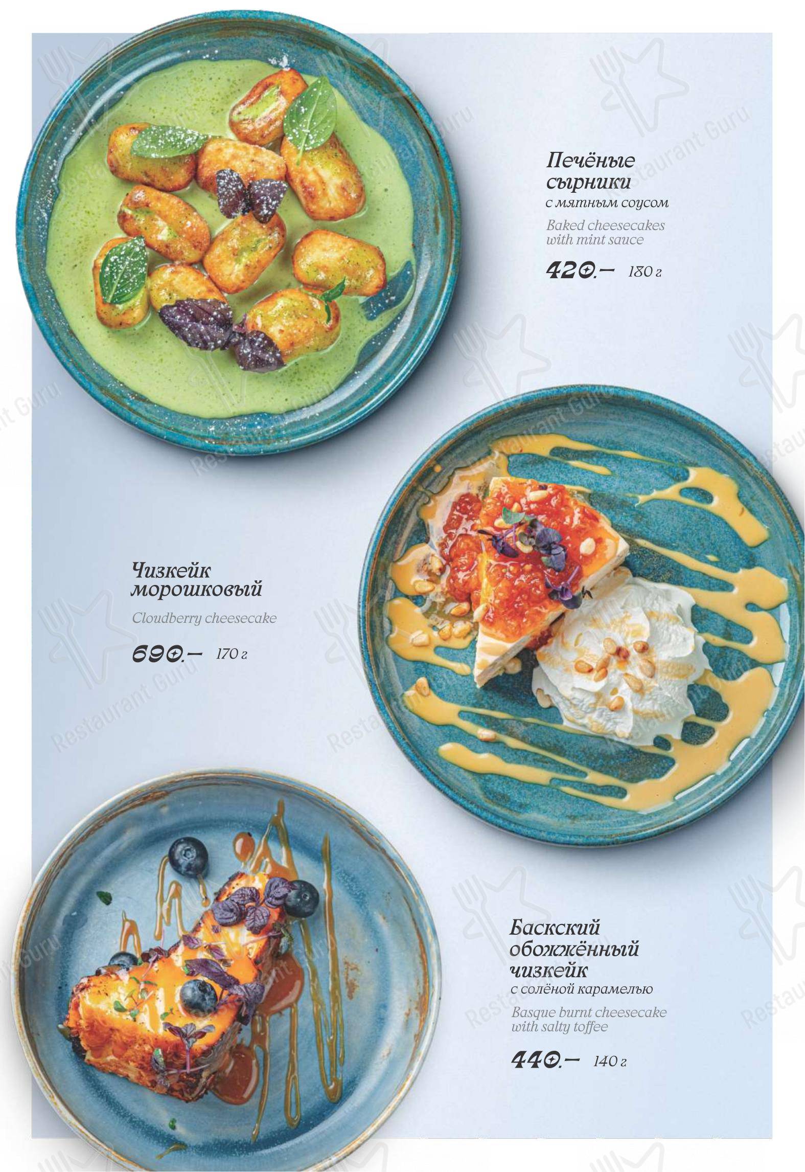 Меню кафе Белый Кролик - Меню