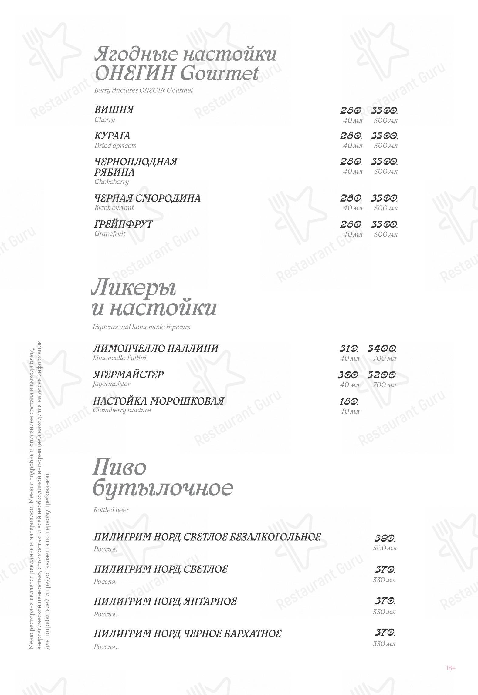 Меню кафе Белый Кролик - Меню