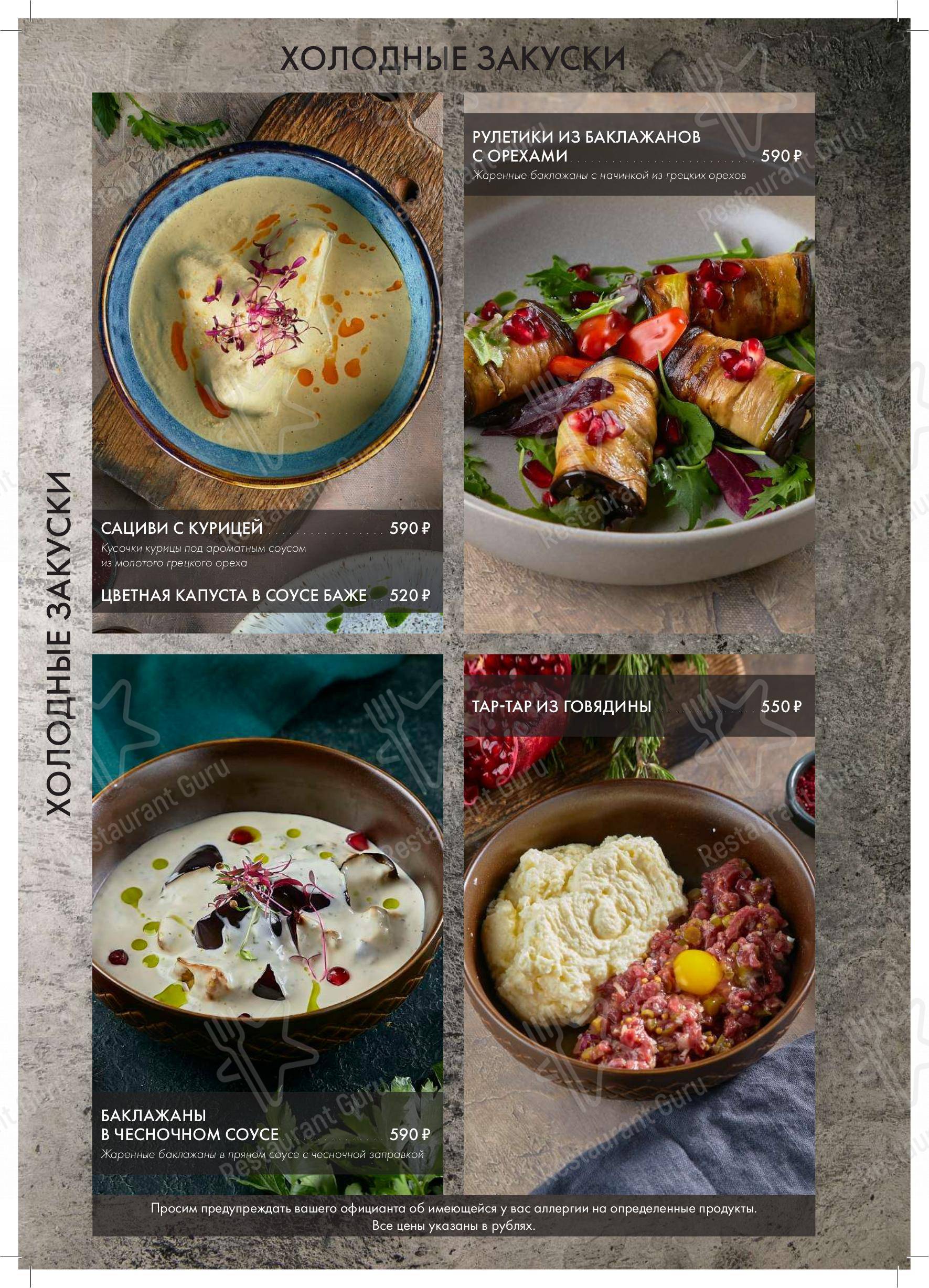 Меню напитков ресторана Тбилисити в Санкт-Петербурге