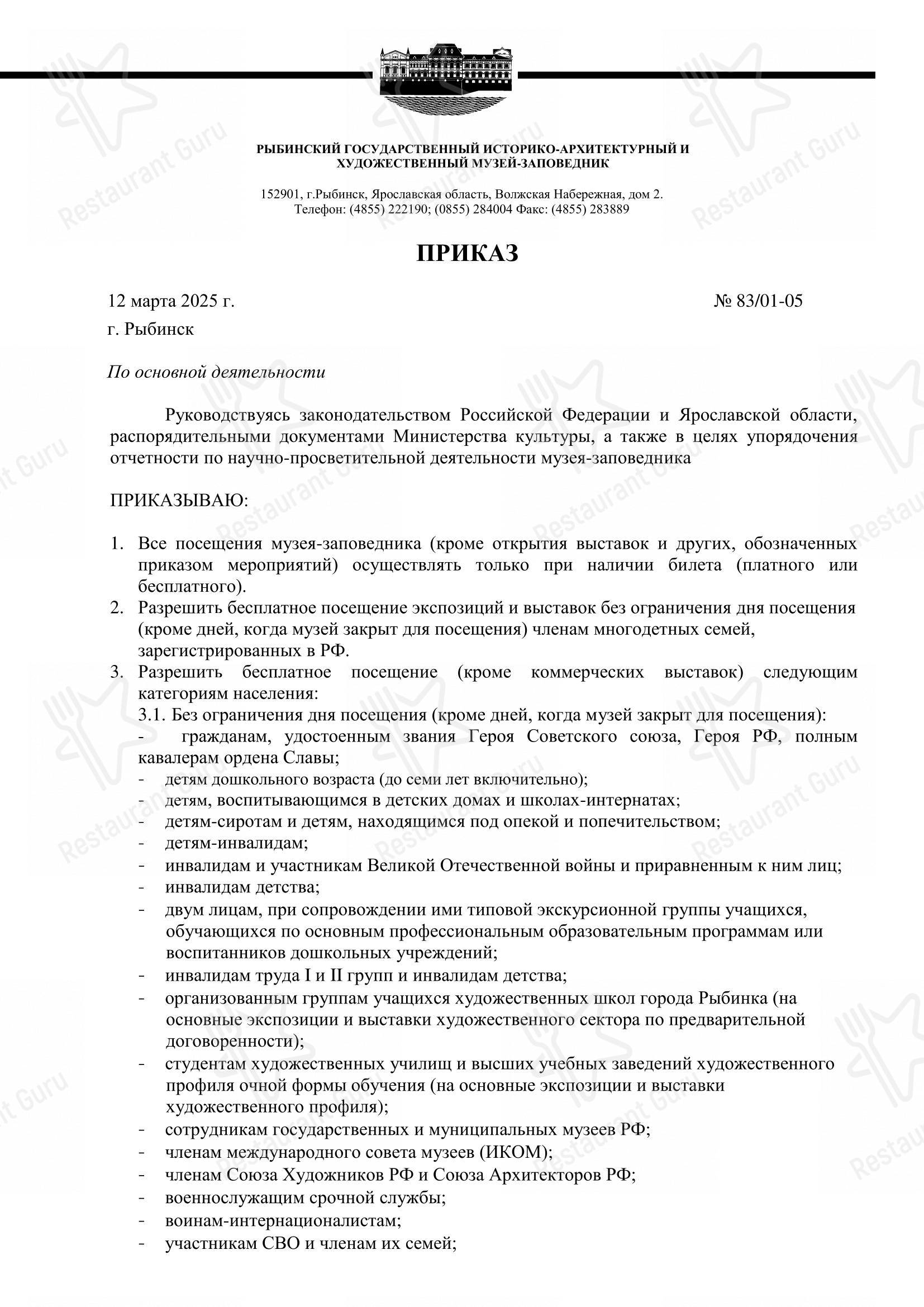 Меню кафе 12 Стульев - Основное меню