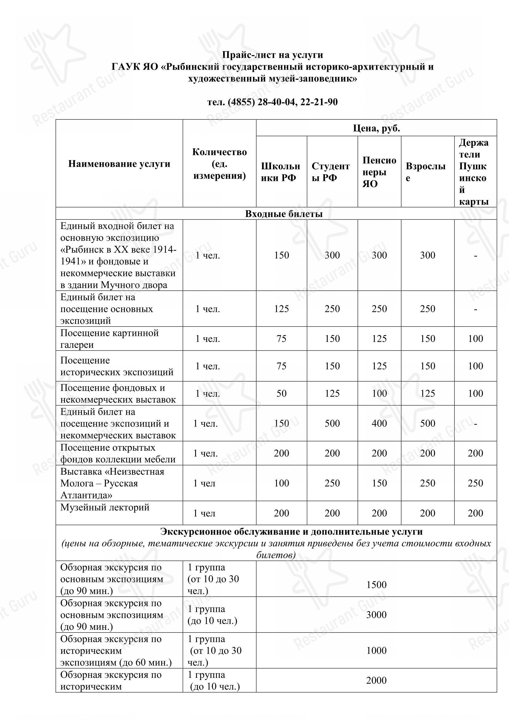 Меню напитков кафе 12 Стульев