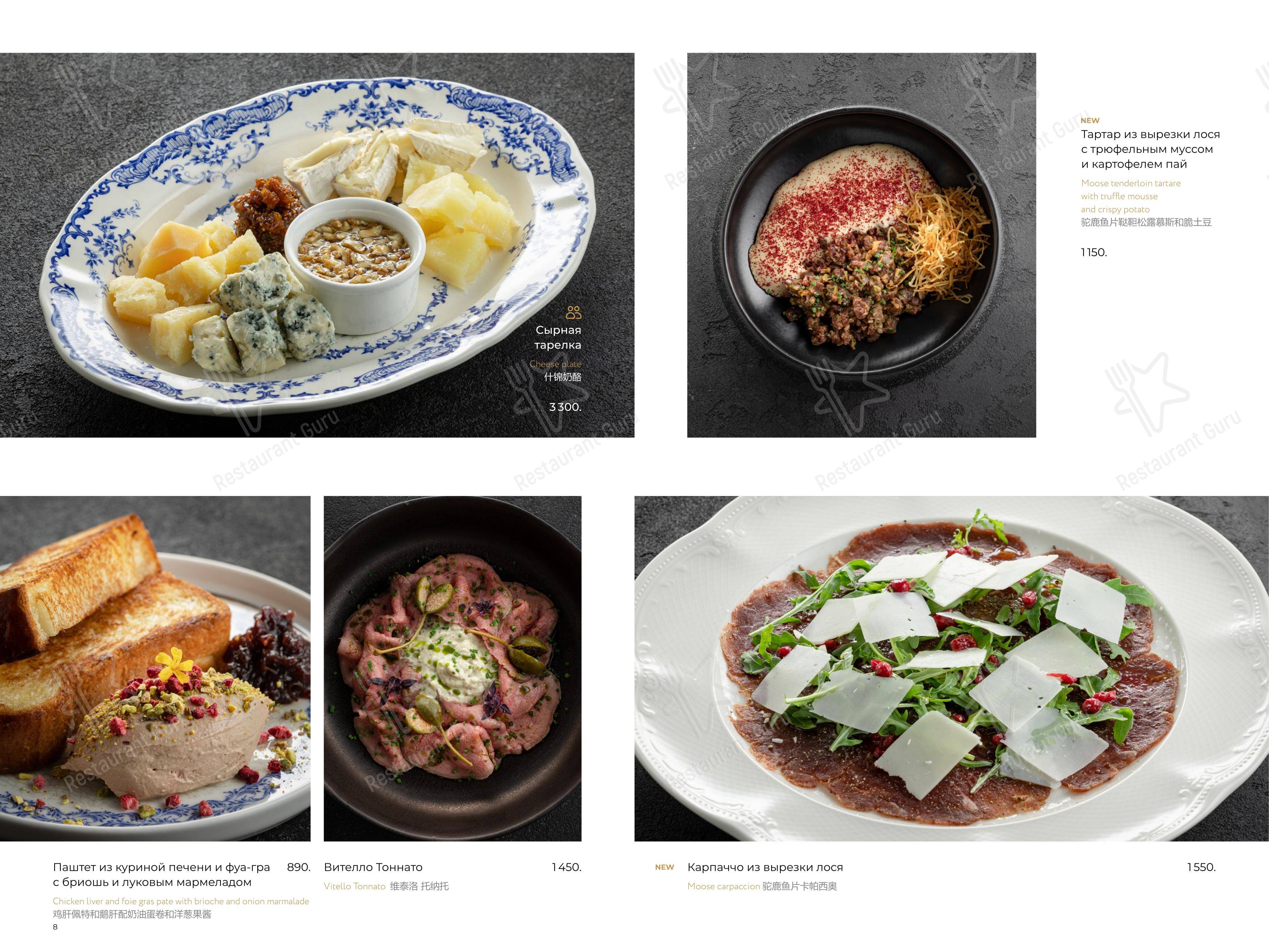 Меню ресторана Этаж 41 - Меню
